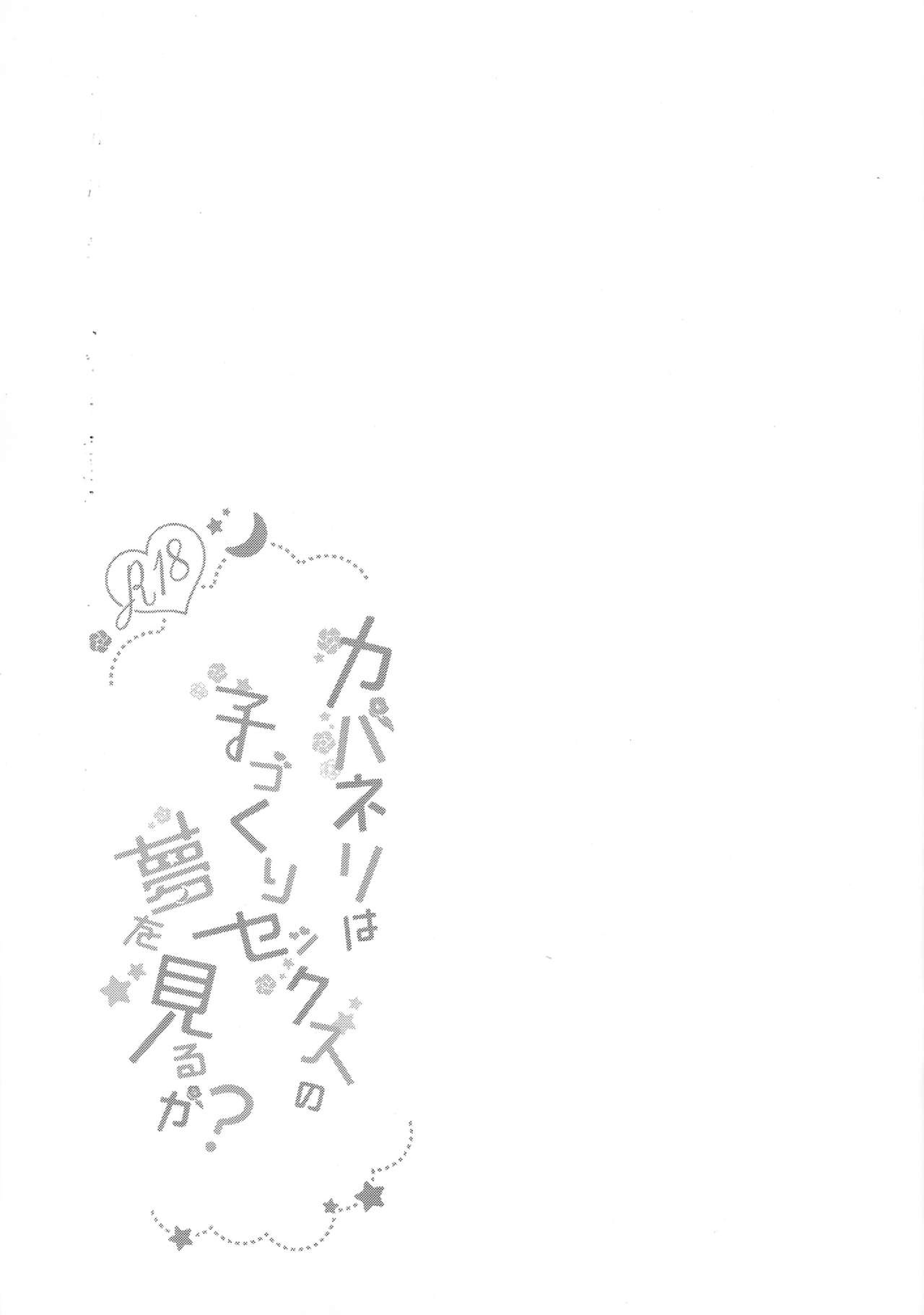 Kabaneri wa Kozukuri SEX no Yume o Miru ka? page 4 full