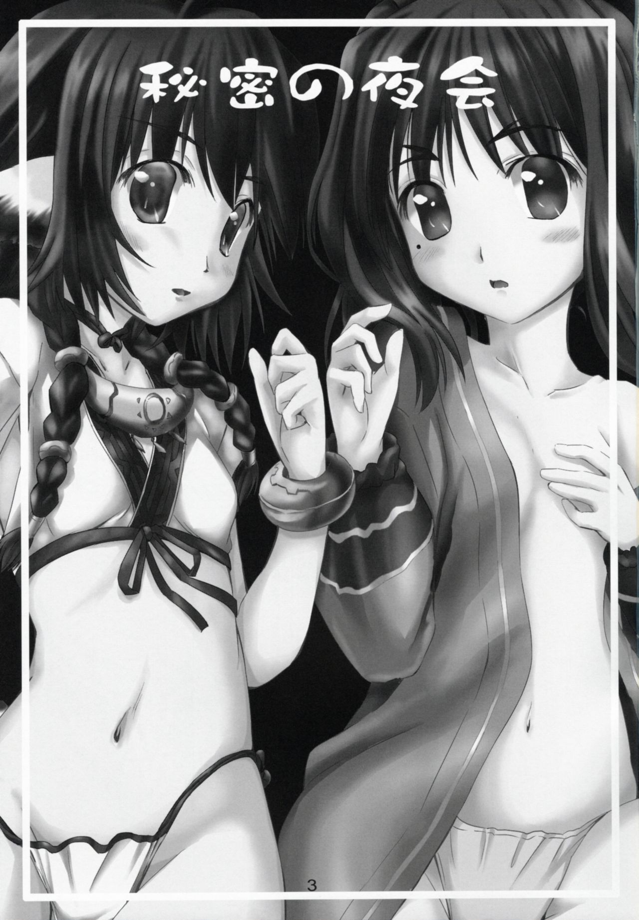 Himitsu no Yakai page 2 full