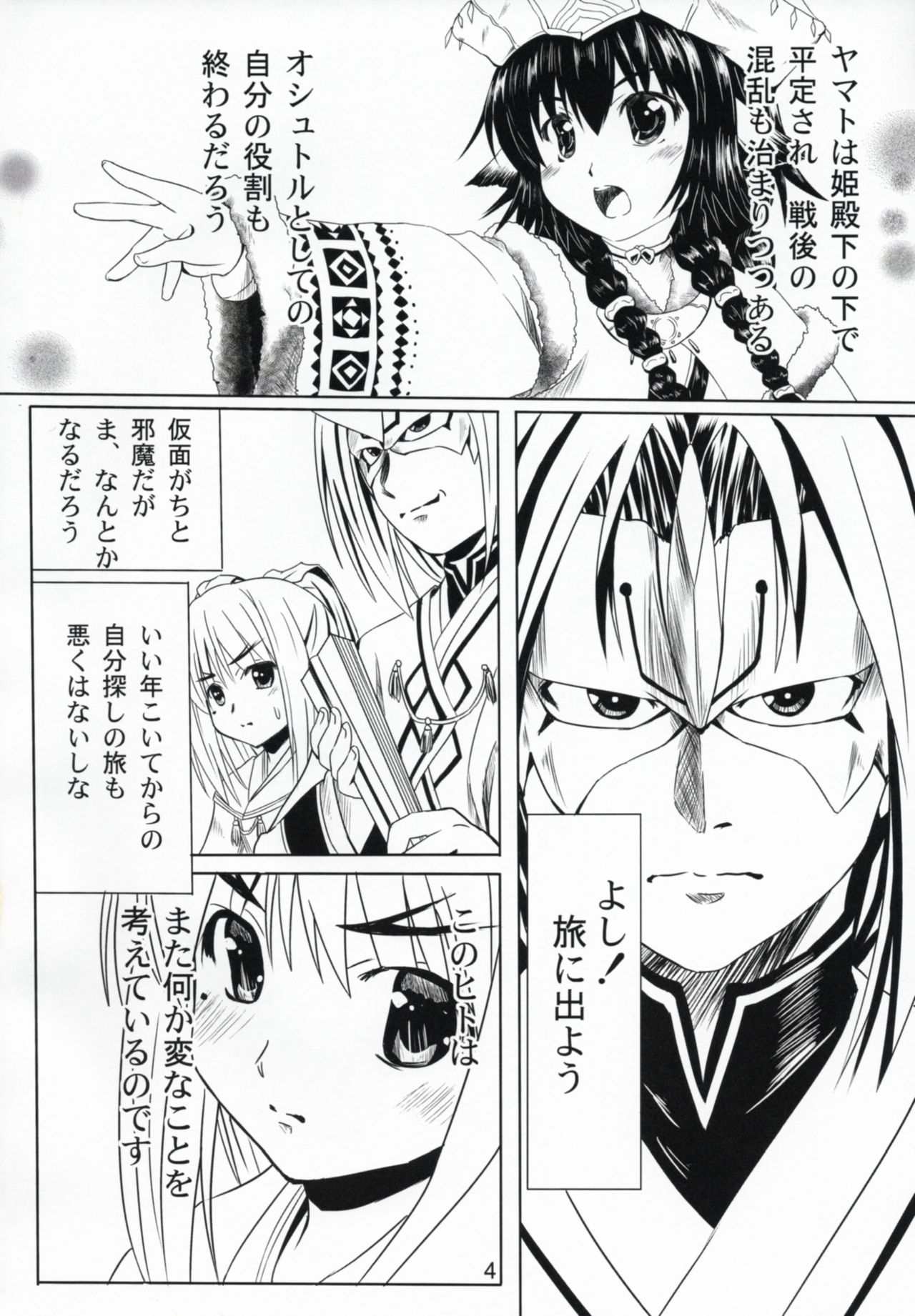 Himitsu no Yakai page 3 full
