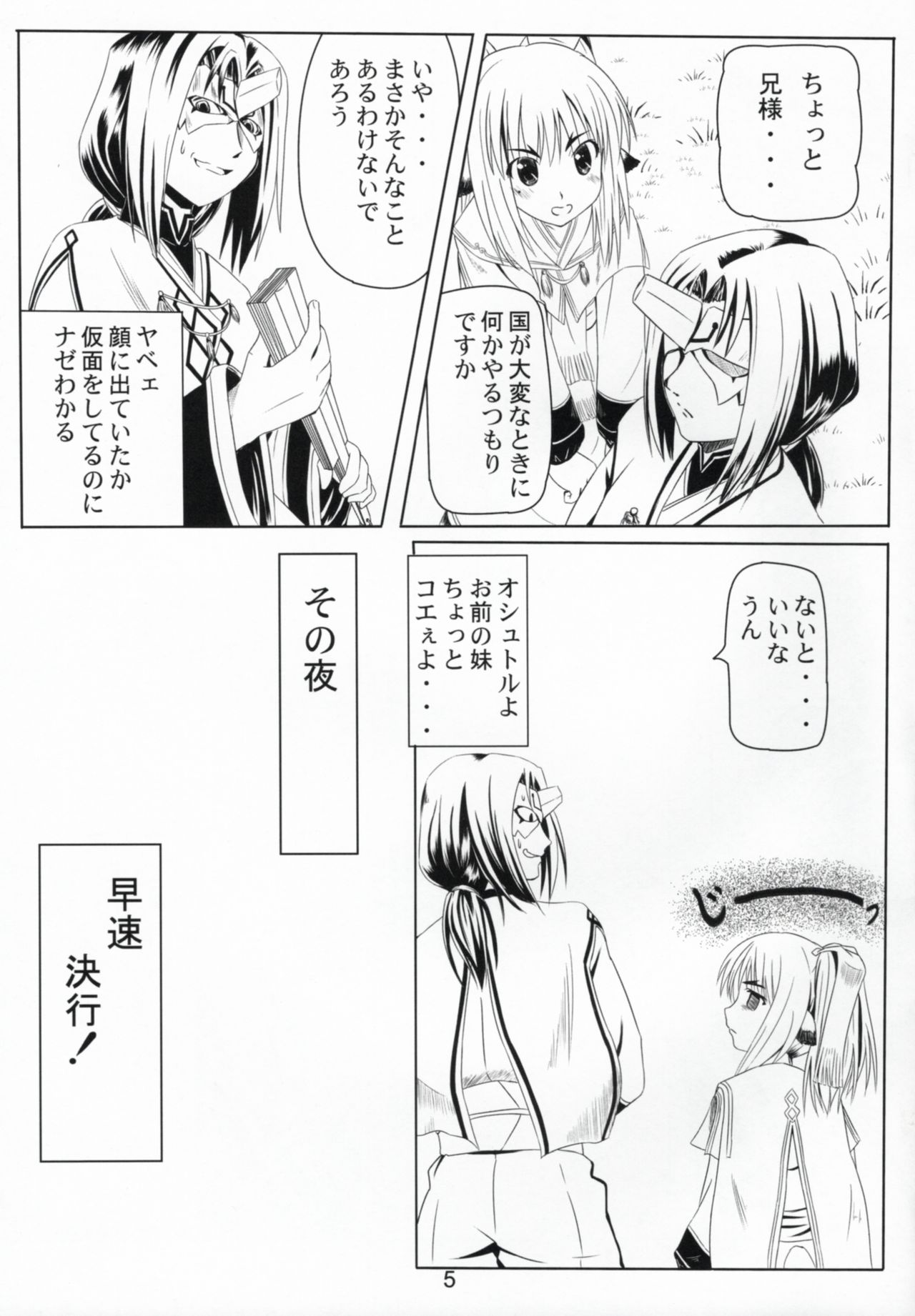 Himitsu no Yakai page 4 full