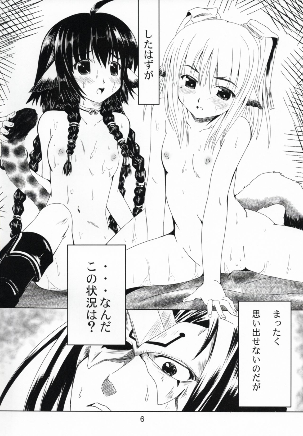 Himitsu no Yakai page 5 full