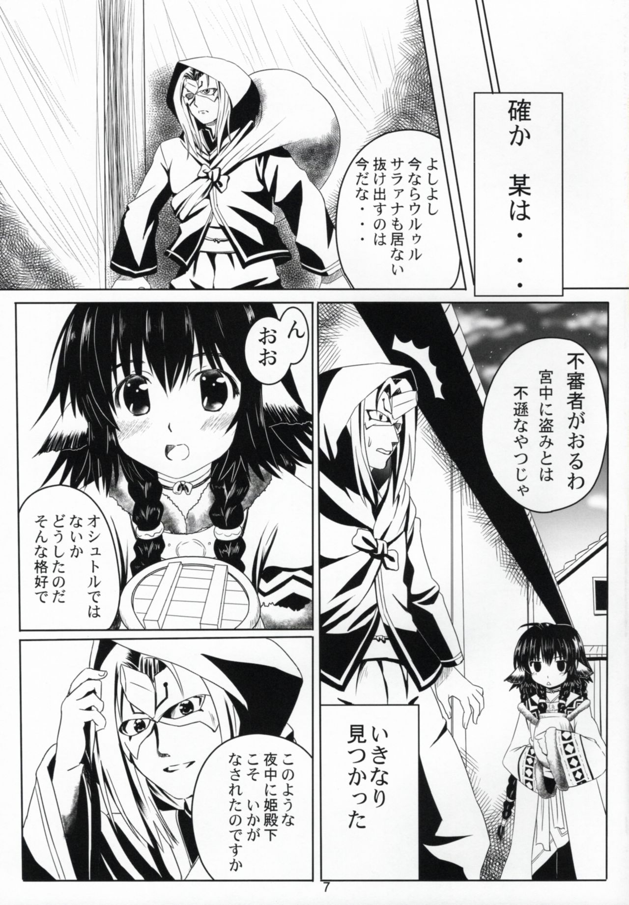 Himitsu no Yakai page 6 full