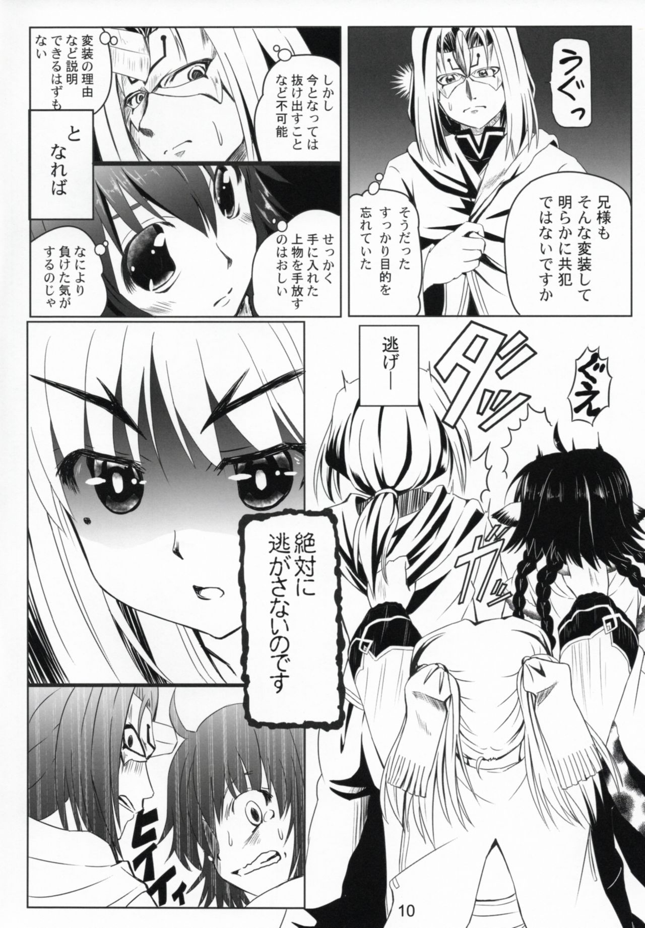 Himitsu no Yakai page 9 full