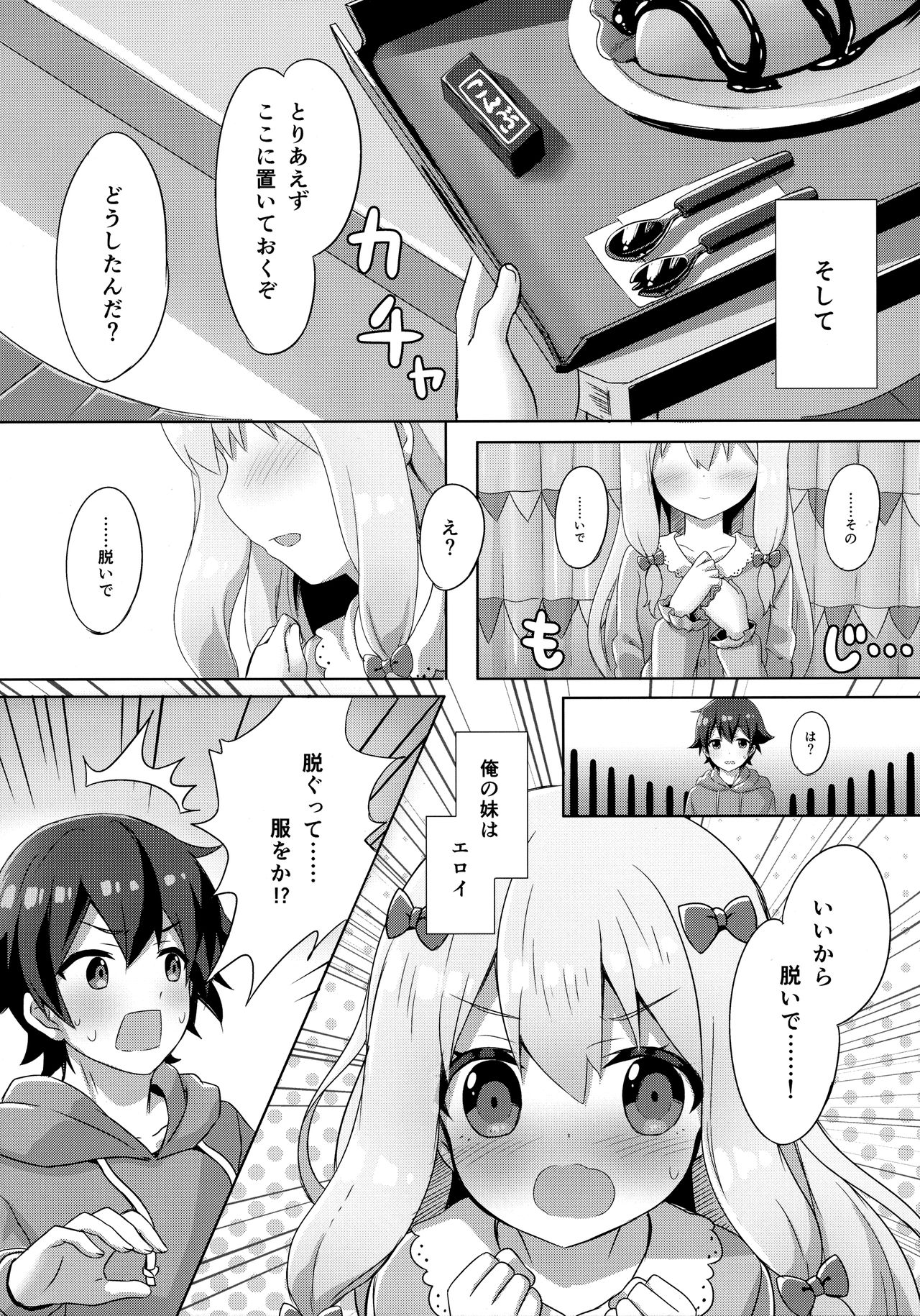Eromanga Sensei -Ore no Sekai de Ichiban Kawaii Imouto- page 4 full