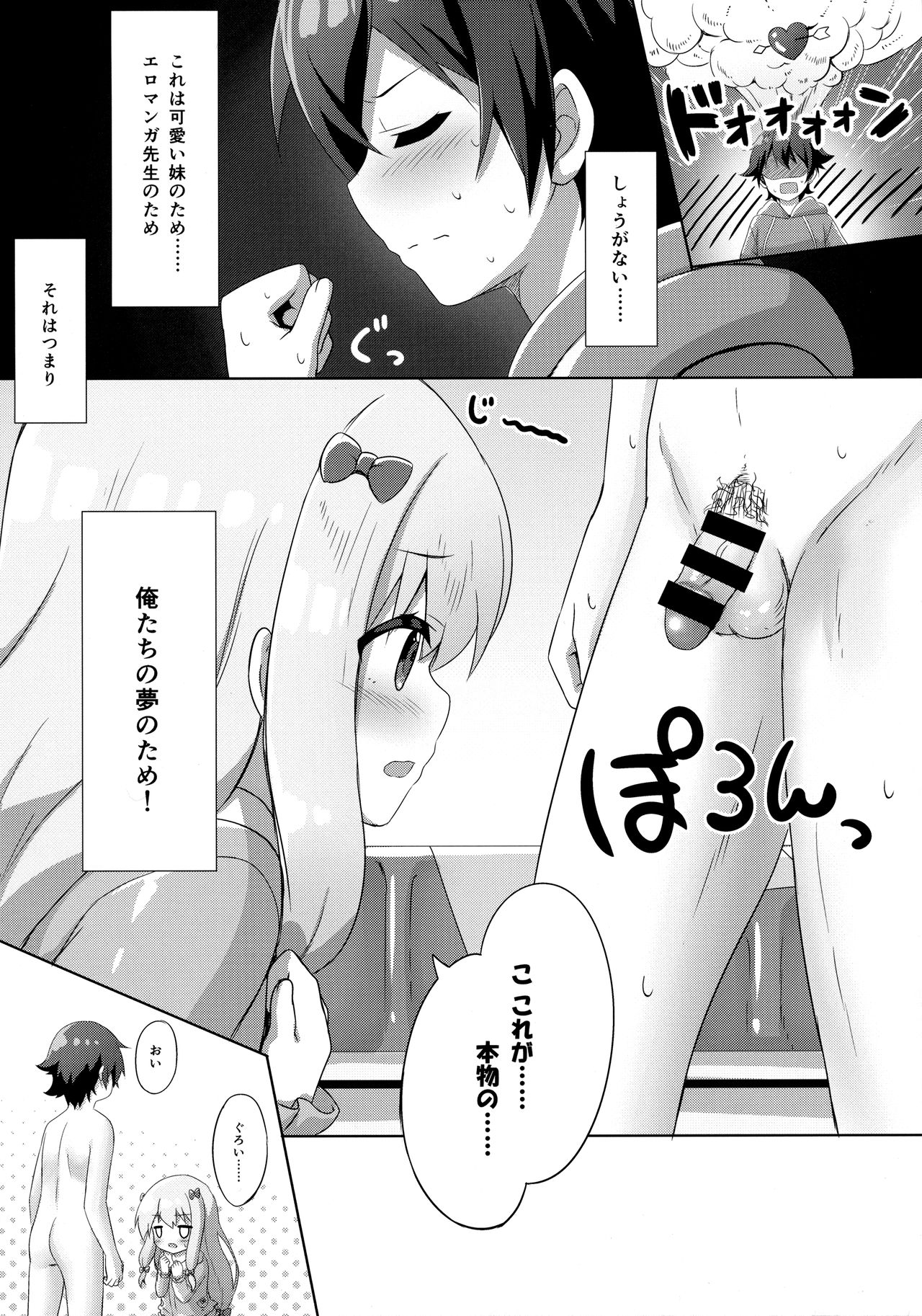 Eromanga Sensei -Ore no Sekai de Ichiban Kawaii Imouto- page 6 full