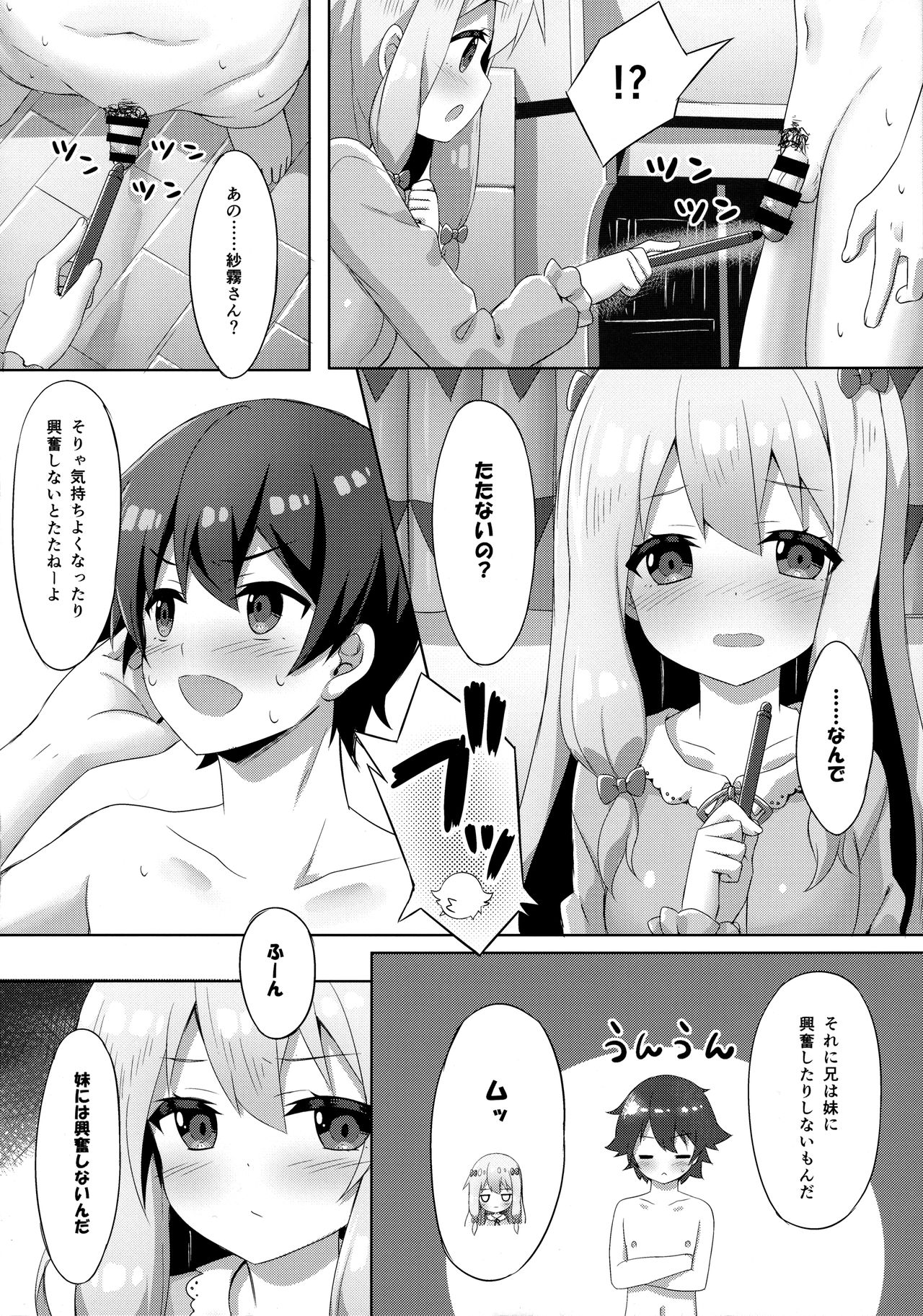 Eromanga Sensei -Ore no Sekai de Ichiban Kawaii Imouto- page 7 full