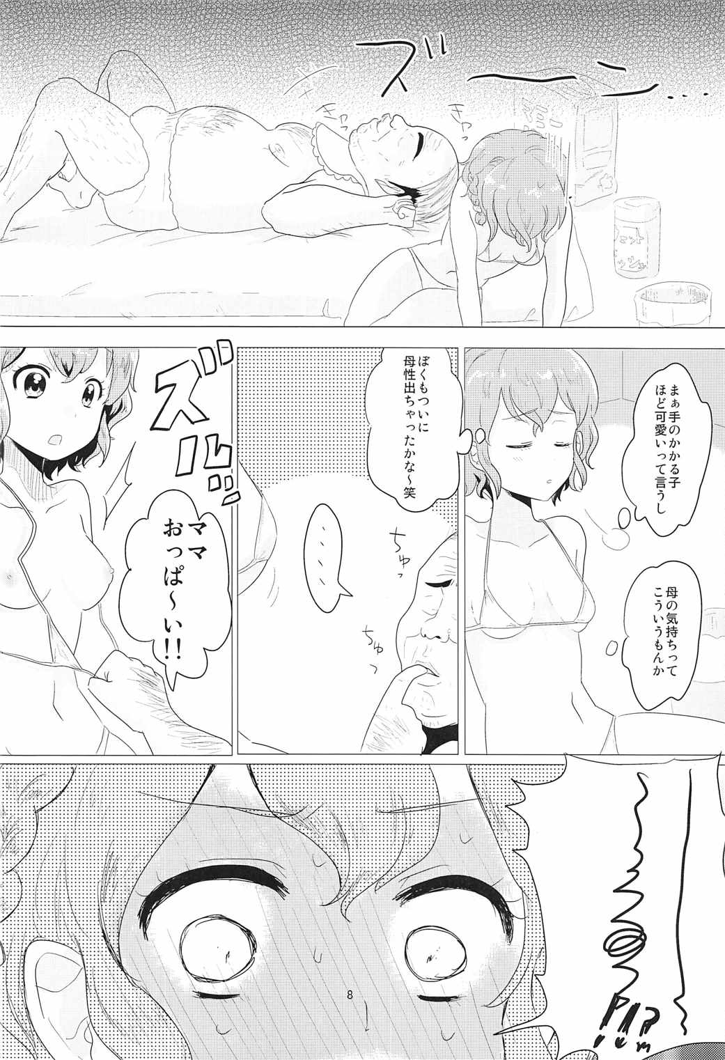 Aka-chan Rape page 9 full