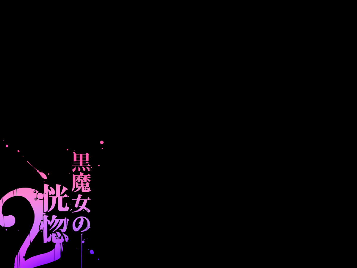 Kuromajo no Koukotsu 2 page 3 full