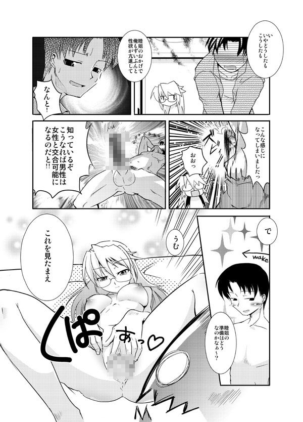 Shisutazu! page 10 full