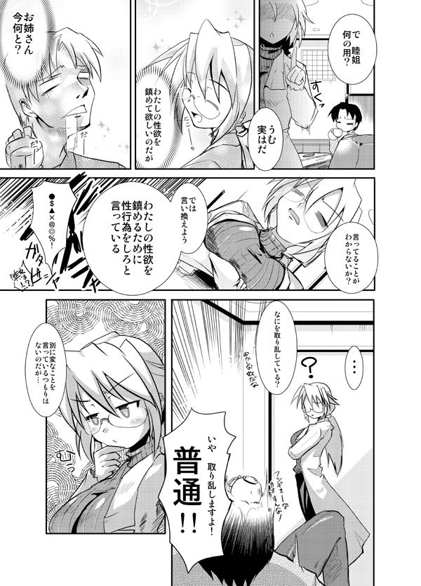 Shisutazu! page 3 full