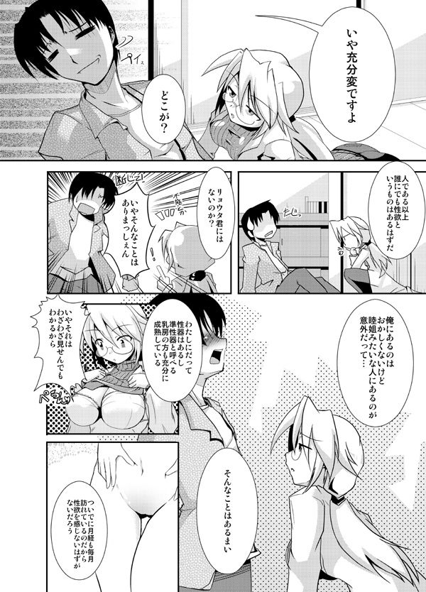 Shisutazu! page 4 full