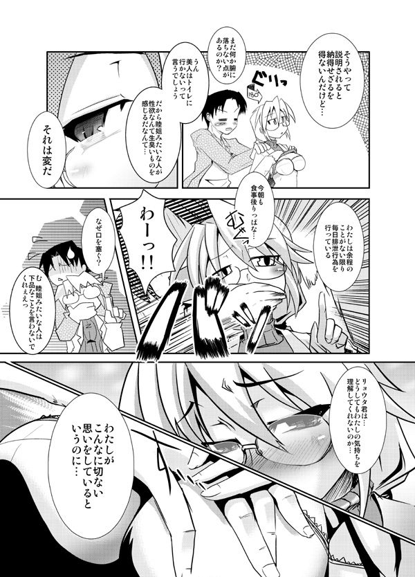 Shisutazu! page 5 full