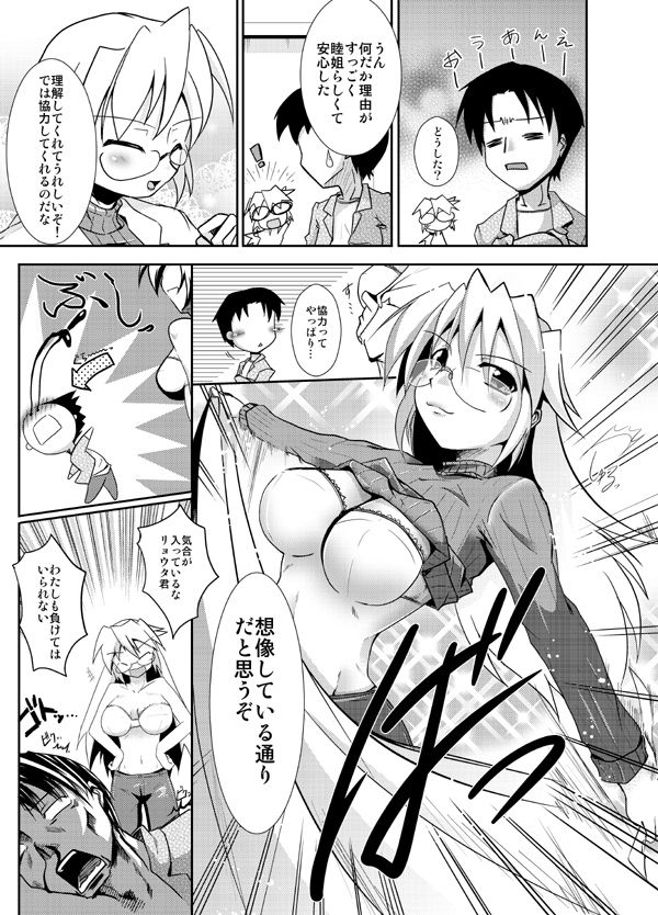 Shisutazu! page 7 full