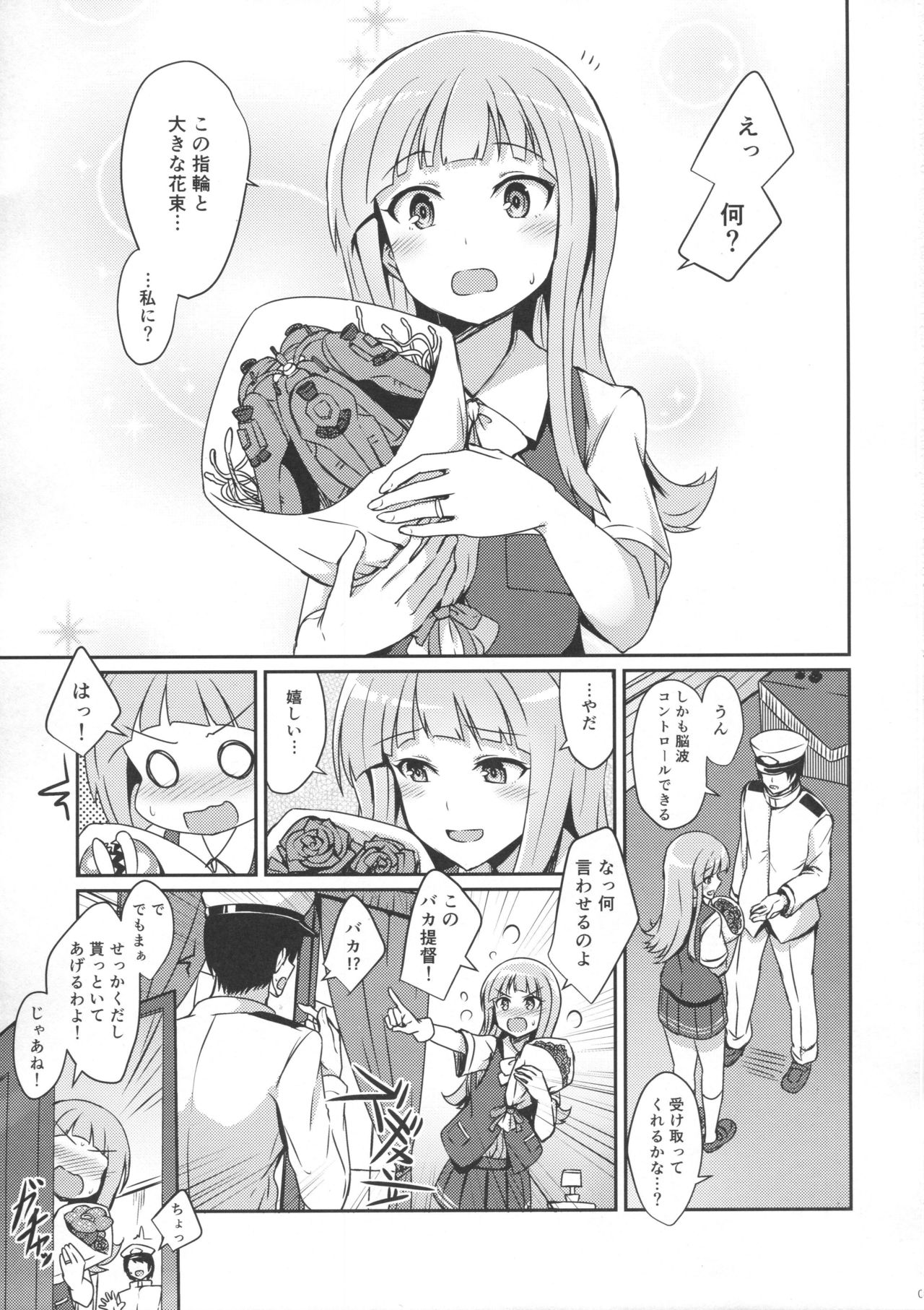 Hatsukaze no Kekkon Shoya page 2 full