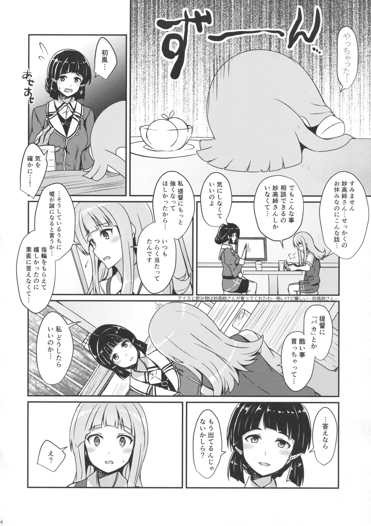 Hatsukaze no Kekkon Shoya page 3 full