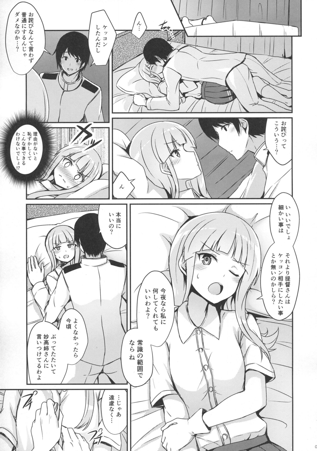 Hatsukaze no Kekkon Shoya page 6 full