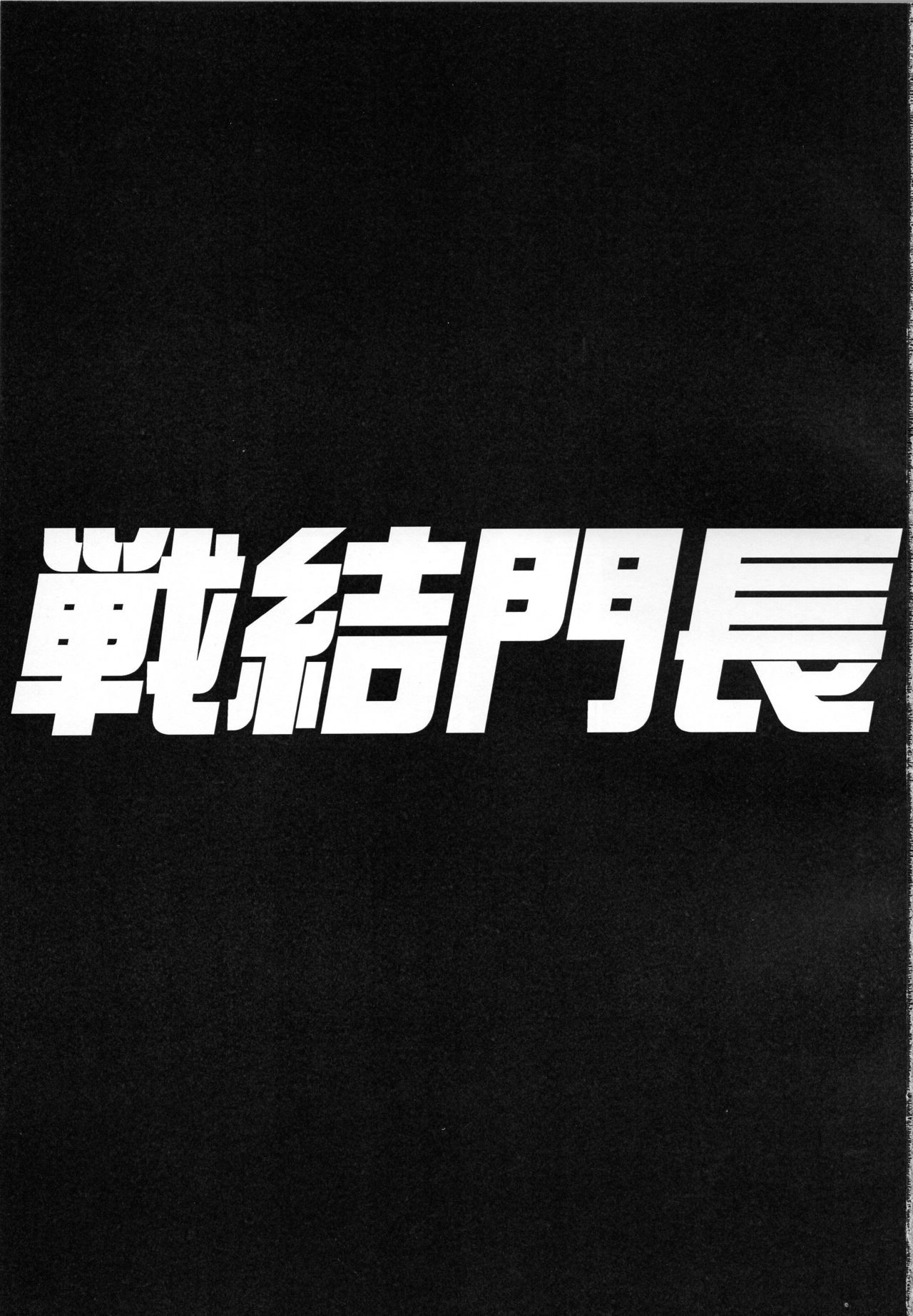 Nagato Yuisen page 2 full