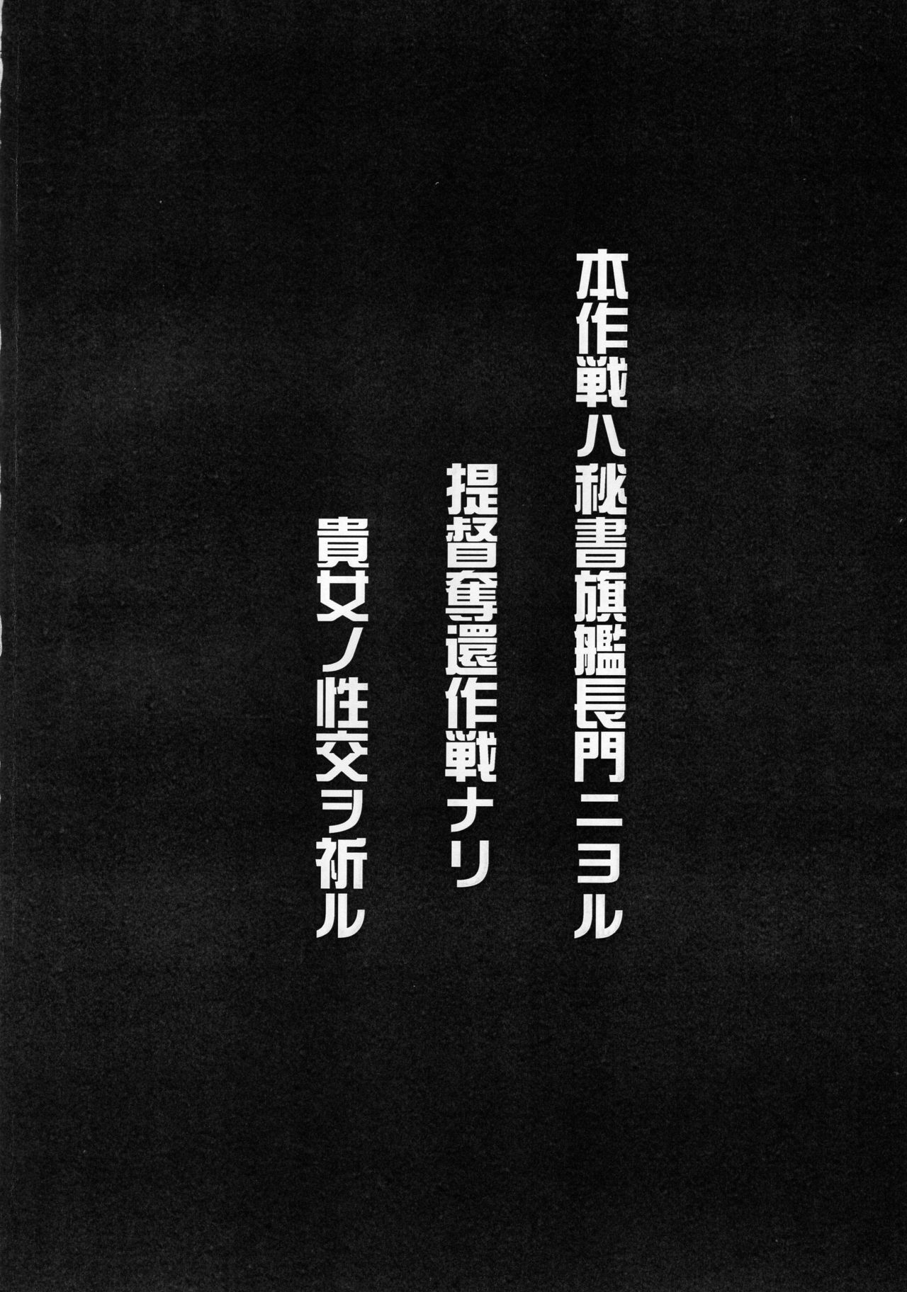 Nagato Yuisen page 3 full