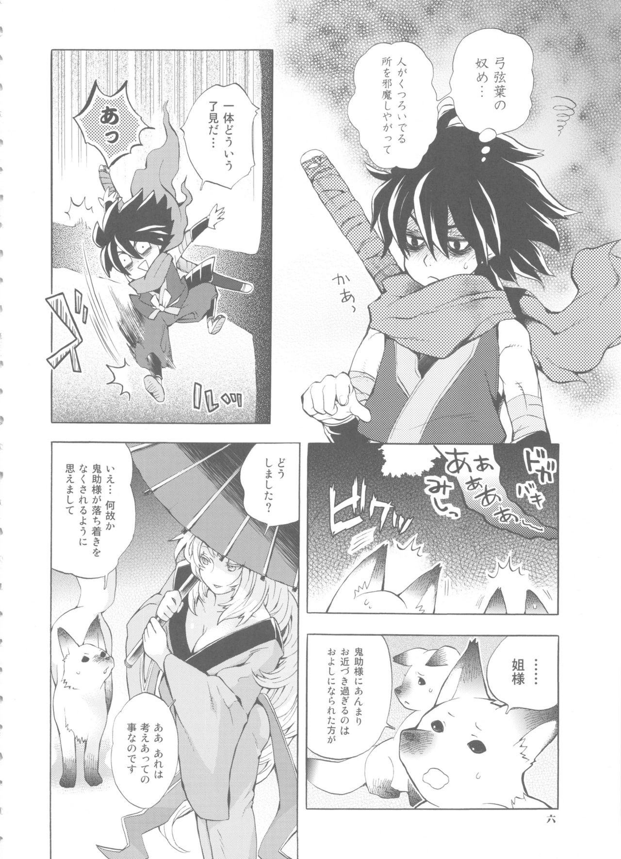 Yuzuruha-san no Yokei na Osewa page 6 full