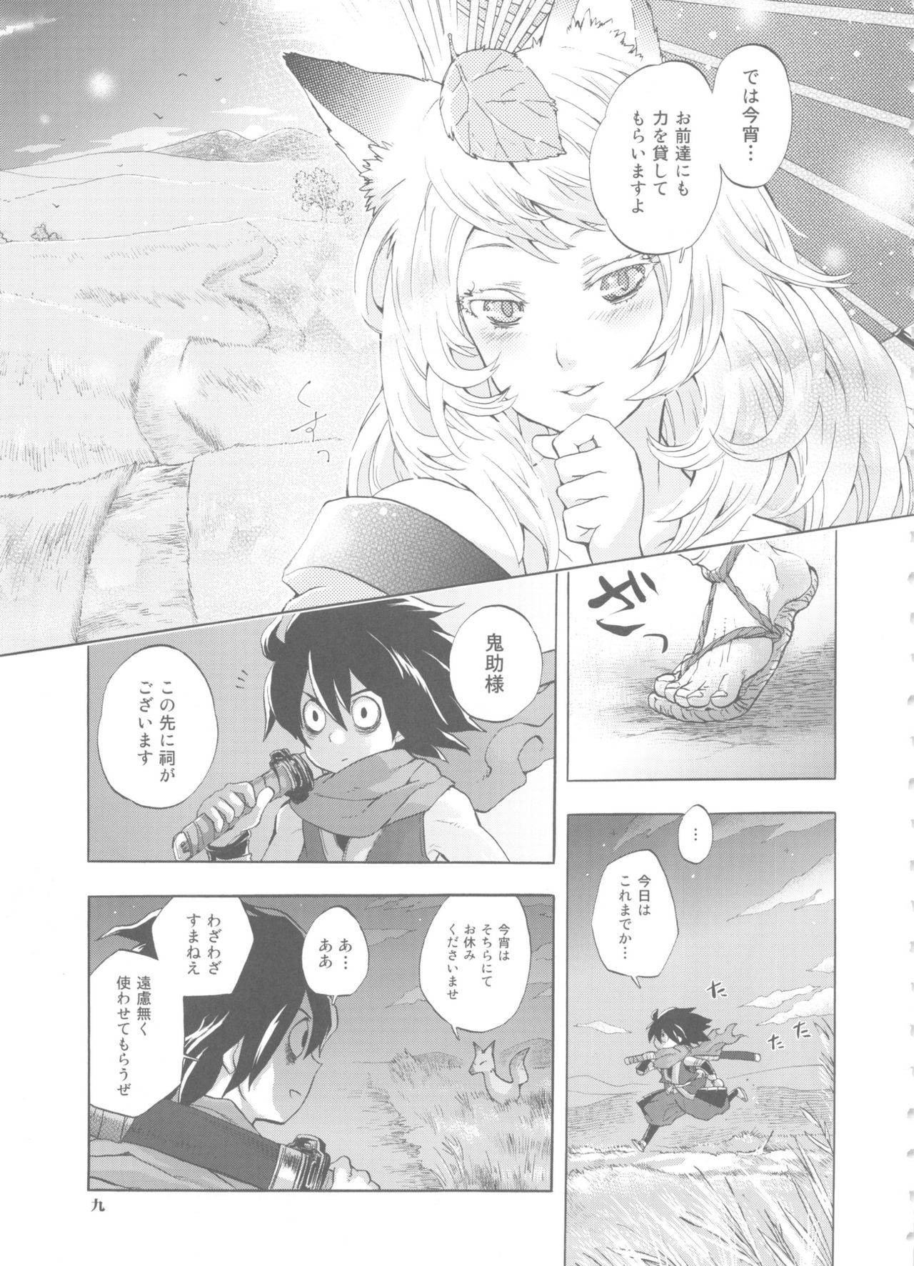 Yuzuruha-san no Yokei na Osewa page 9 full