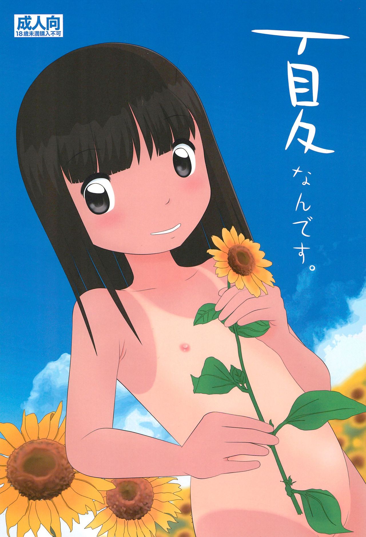 Natsu nan desu. page 1 full