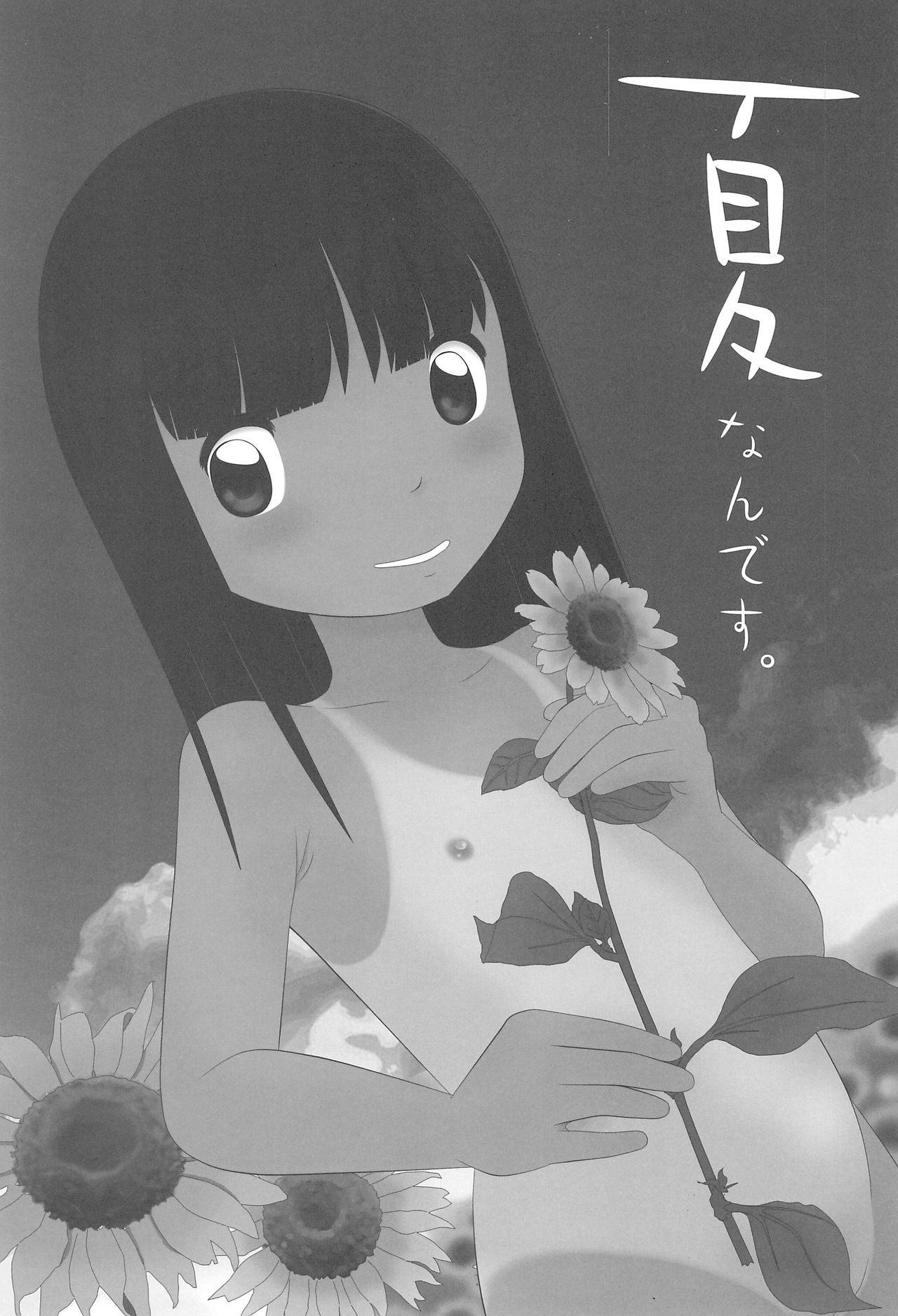 Natsu nan desu. page 5 full