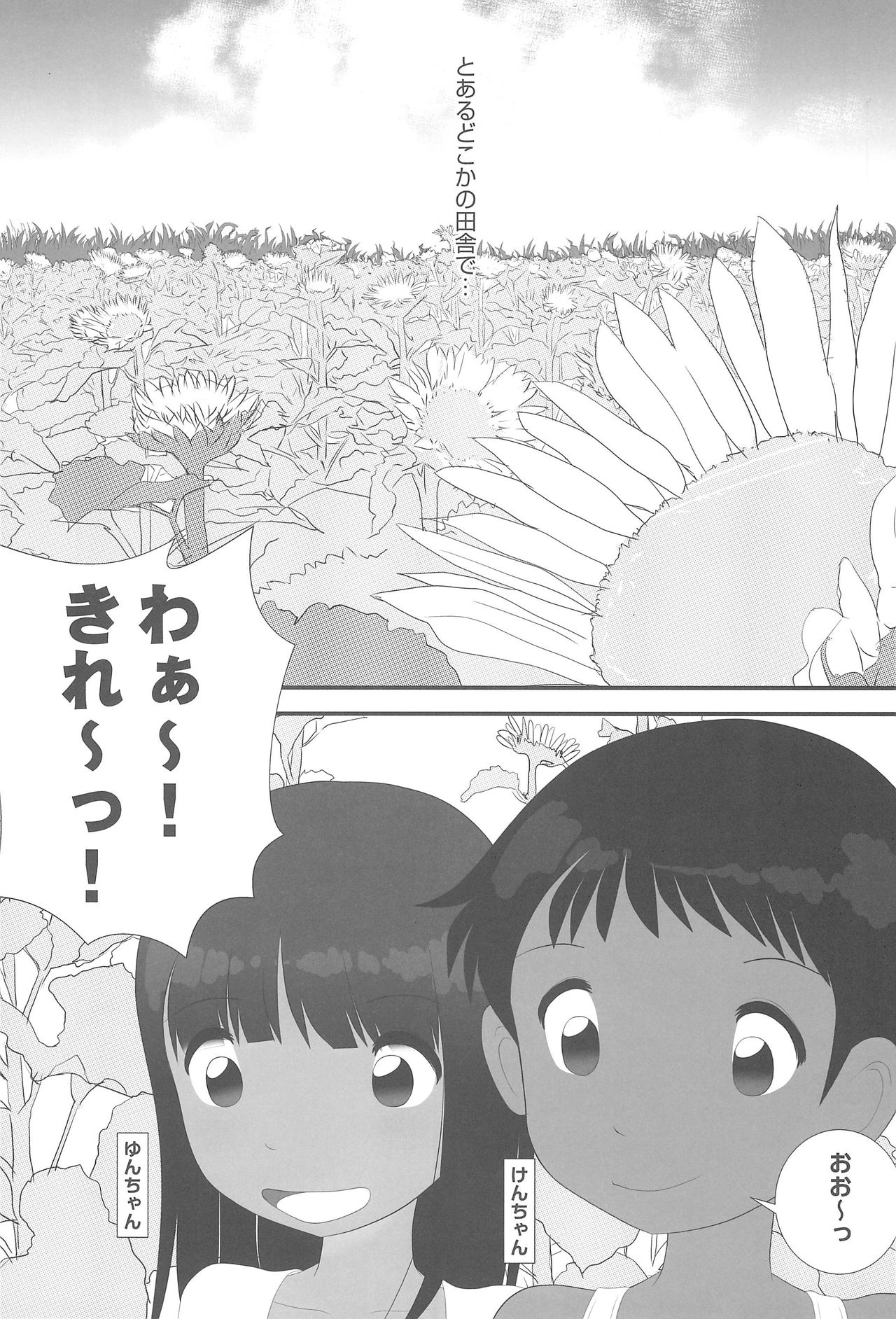 Natsu nan desu. page 7 full