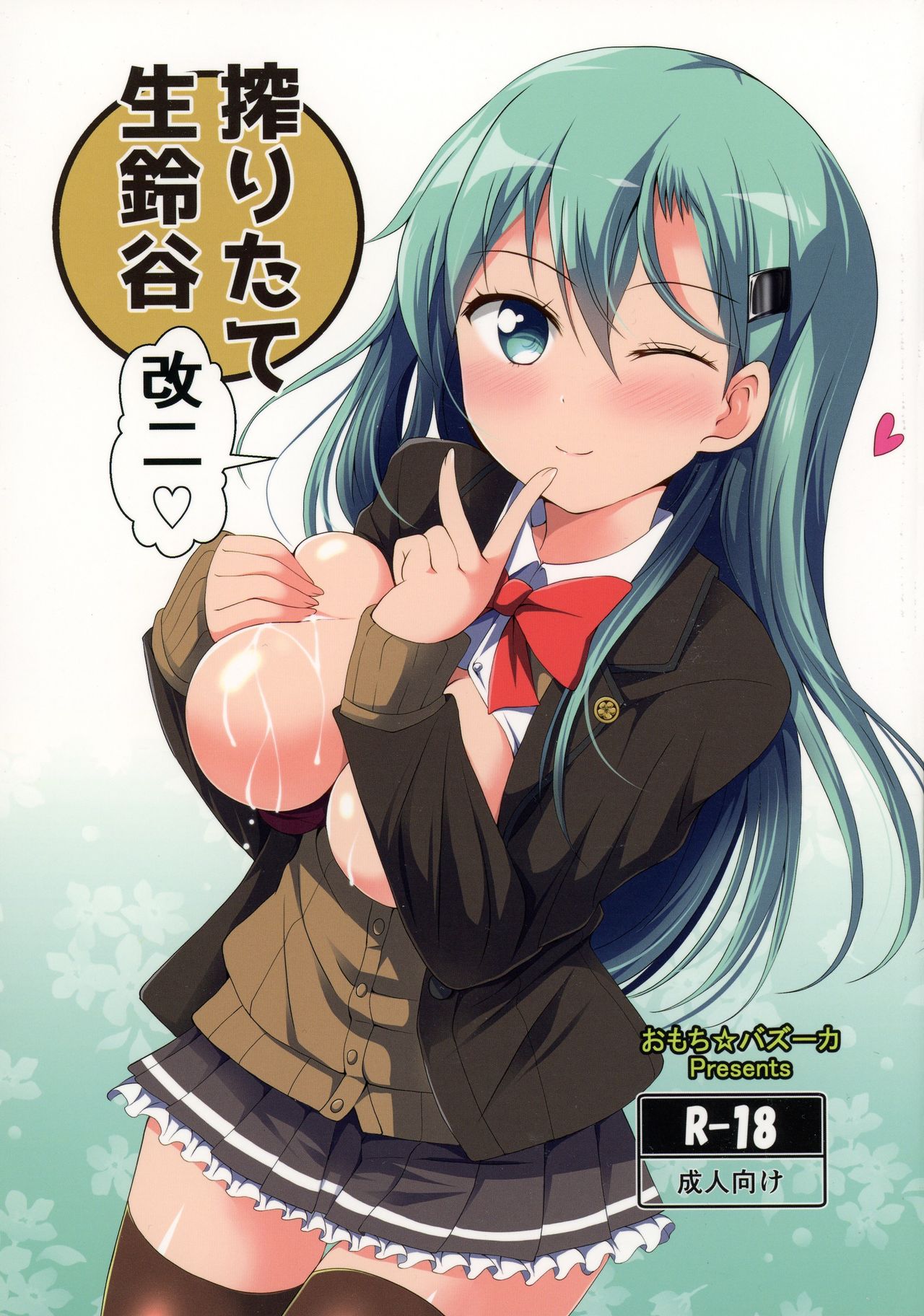 Shiboritate Nama Suzuya Kai Ni page 1 full