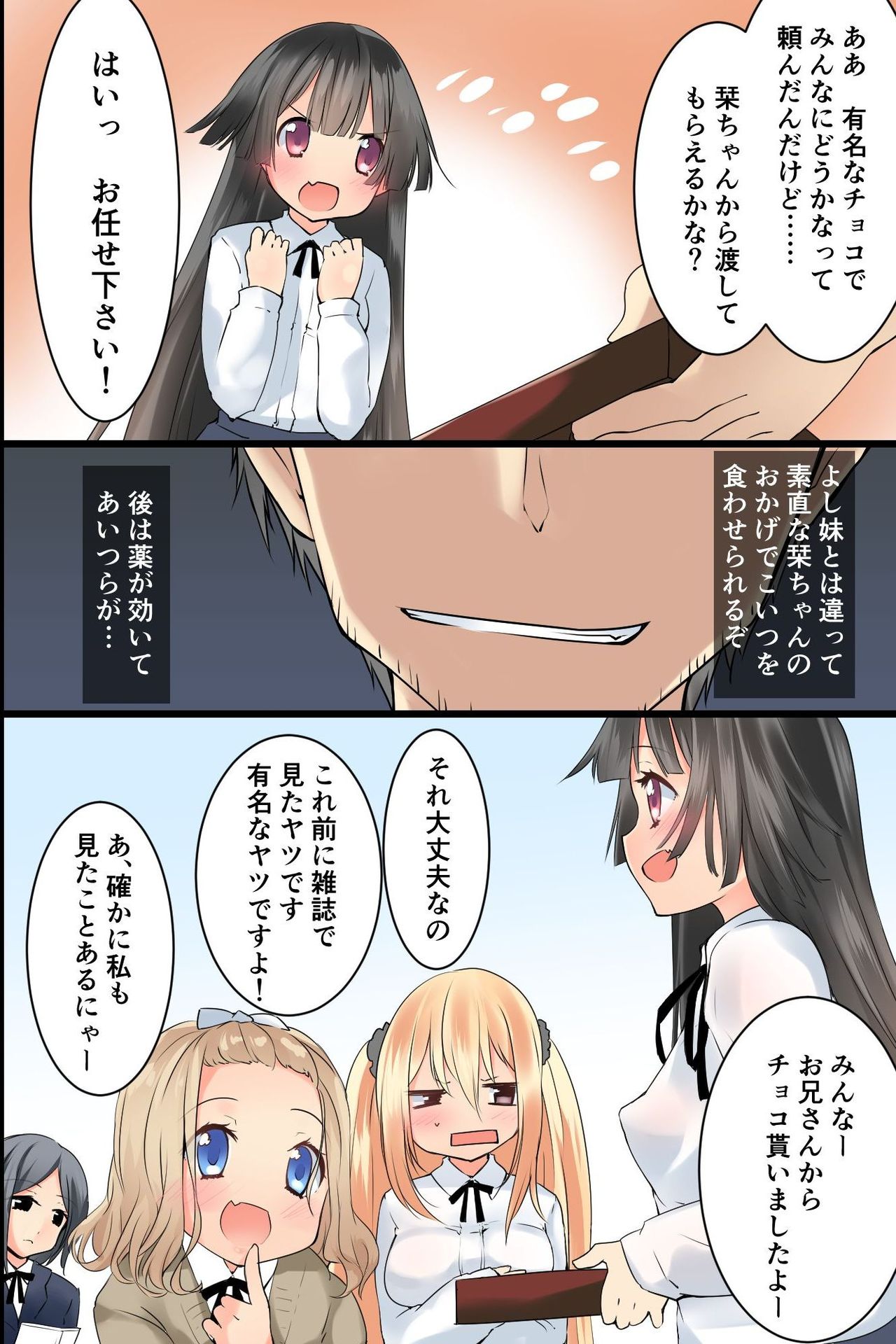 Moshimo Kuso Namaiki na Imouto o Nenrei Taikou Sasete Sunao de Juujun de Kawaii Imouto o Te ni Ireru Koto ga Dekitara! page 4 full