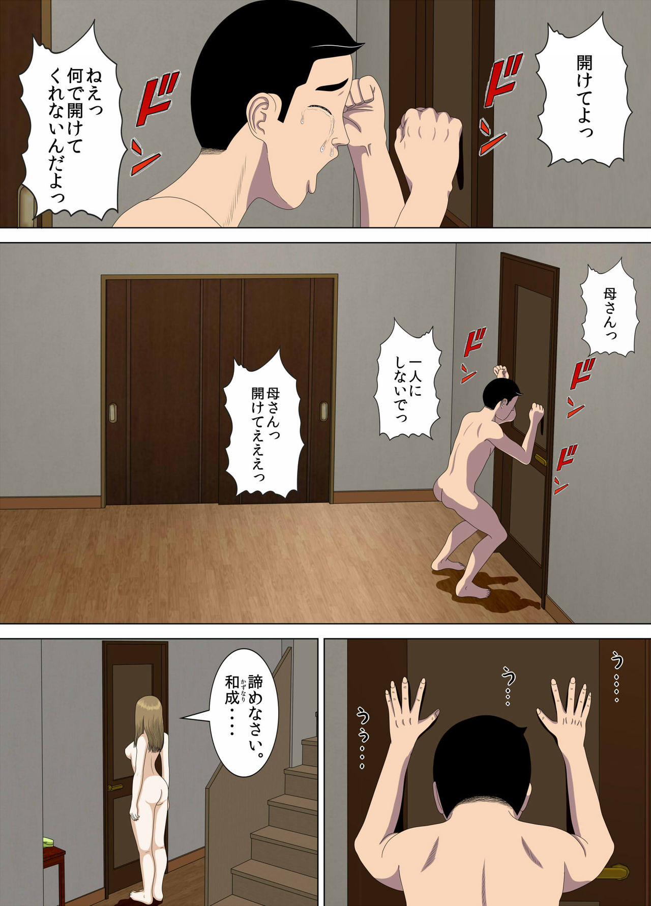 Akumu 1 ~Boku dake no Sensei~ page 2 full