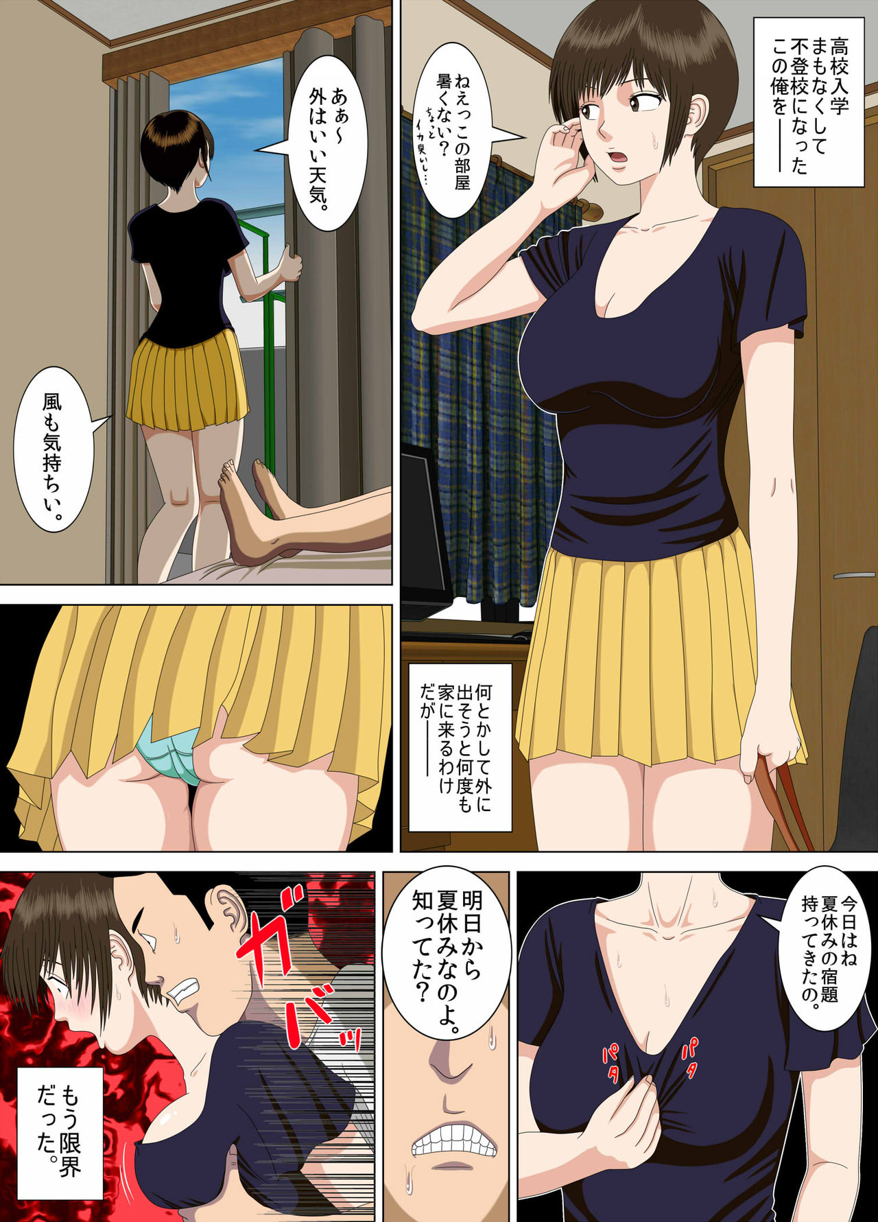 Akumu 1 ~Boku dake no Sensei~ page 7 full