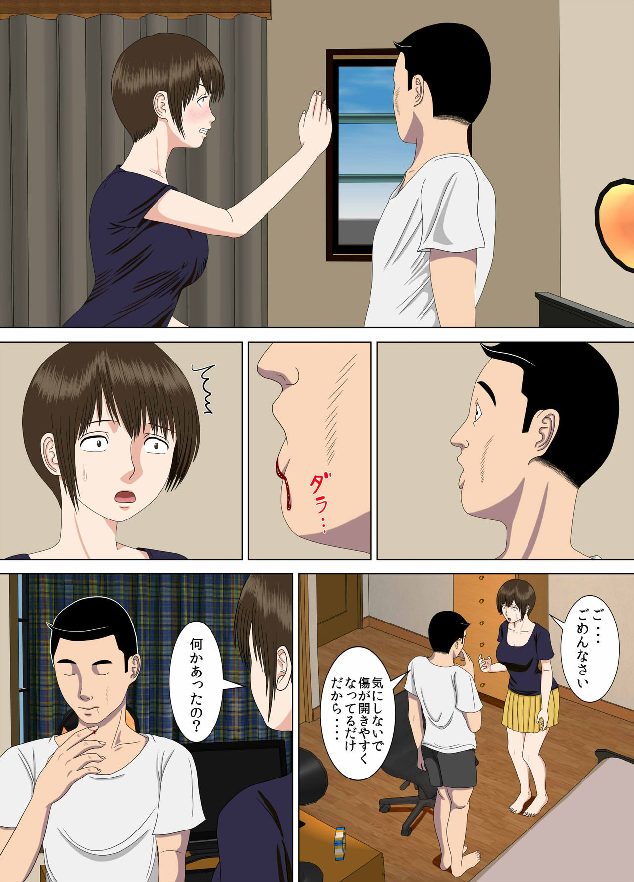 Akumu 1 ~Boku dake no Sensei~ page 9 full