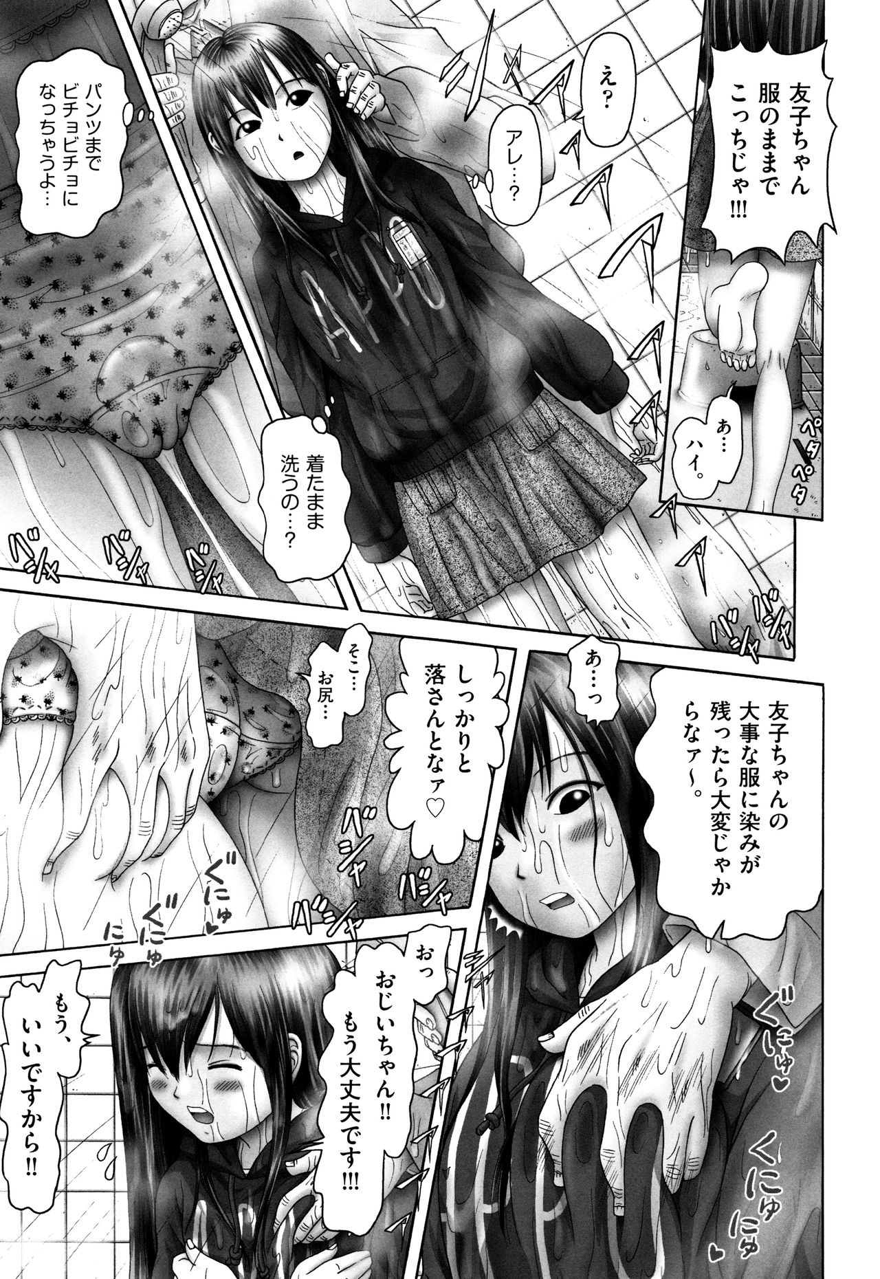 Shoujo Kumikyoku 4 page 10 full