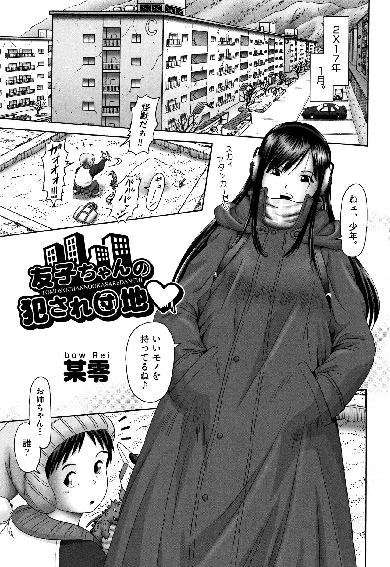 Shoujo Kumikyoku 4 page 4 full