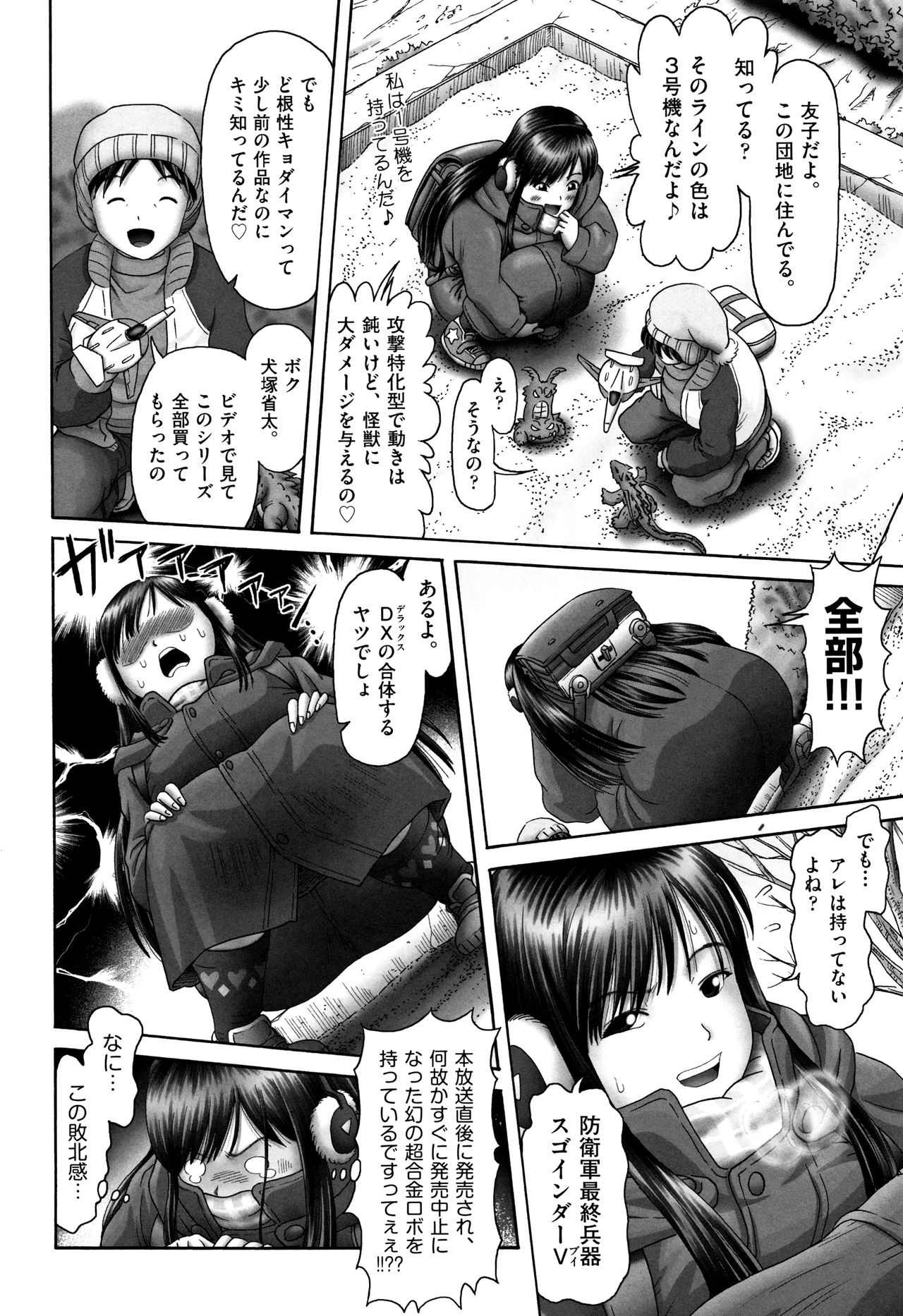 Shoujo Kumikyoku 4 page 5 full