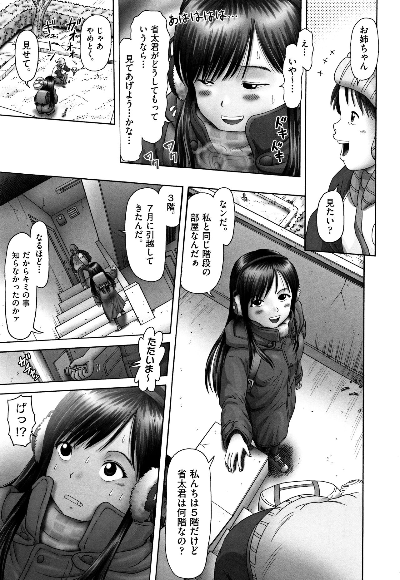Shoujo Kumikyoku 4 page 6 full