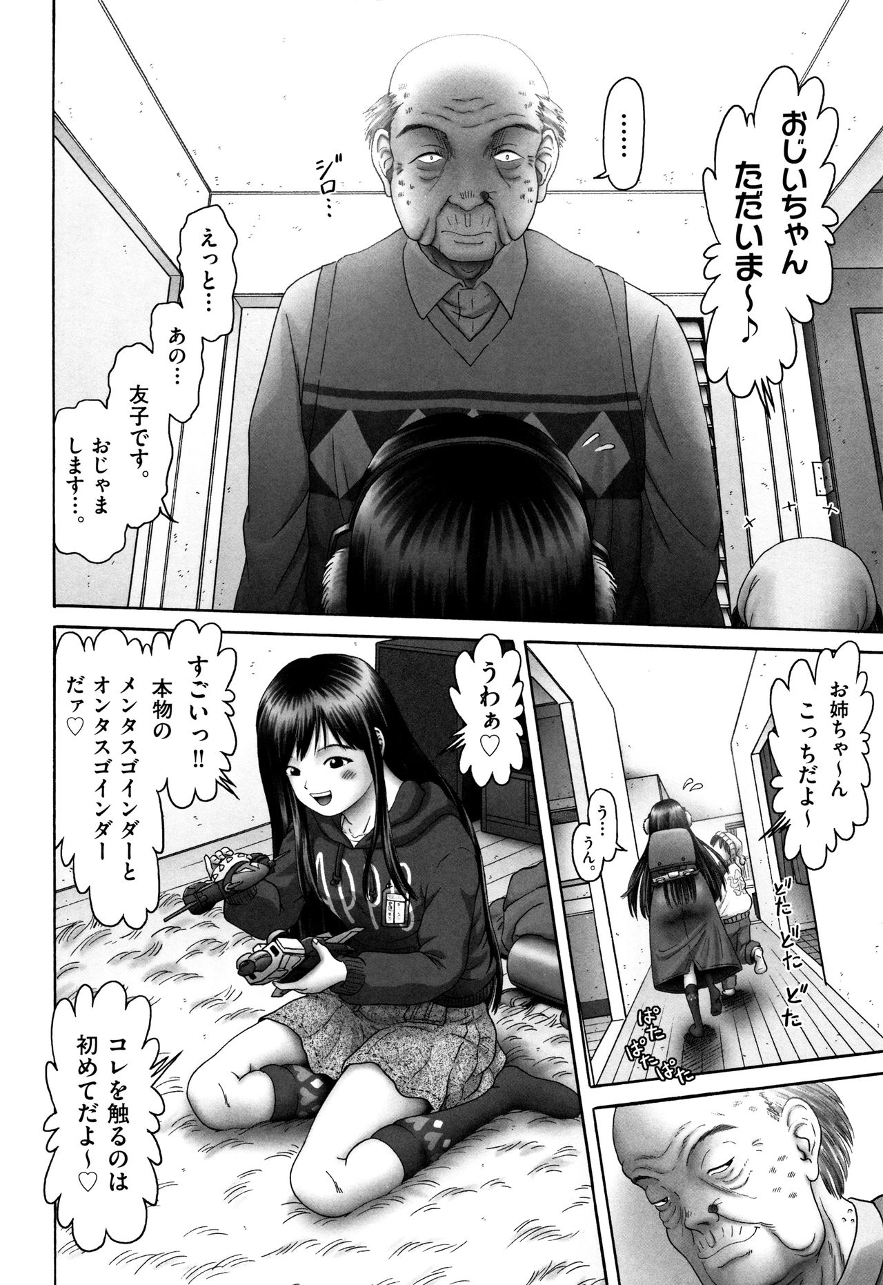 Shoujo Kumikyoku 4 page 7 full