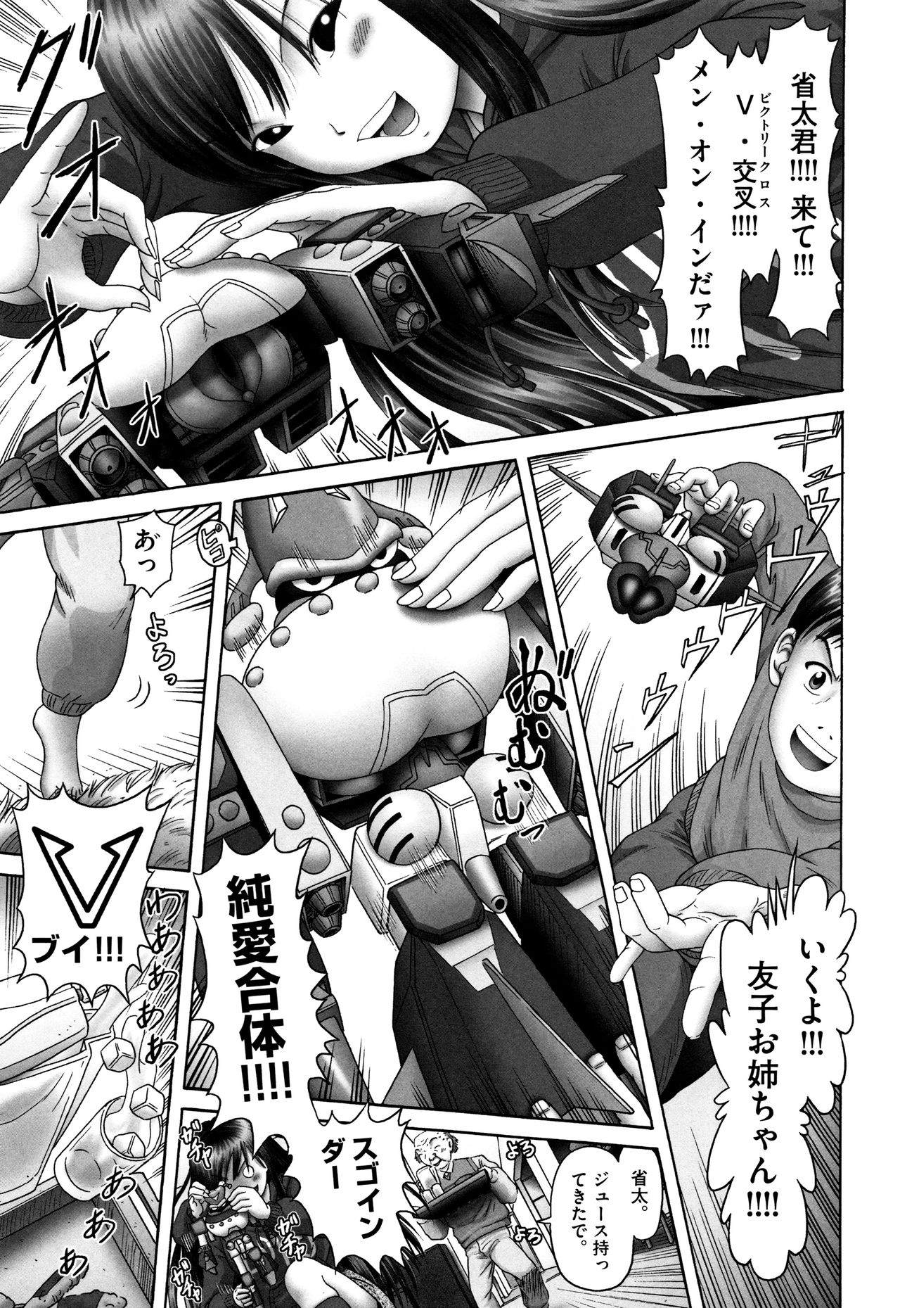 Shoujo Kumikyoku 4 page 8 full