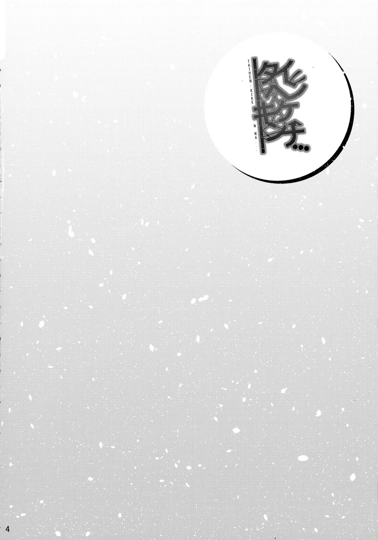 Taihen Kiken na... page 3 full