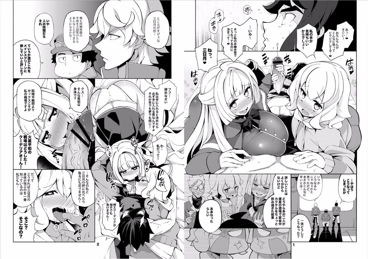 Mobile Suit Gundam Shoujo-tachi no Shuraba page 2 full