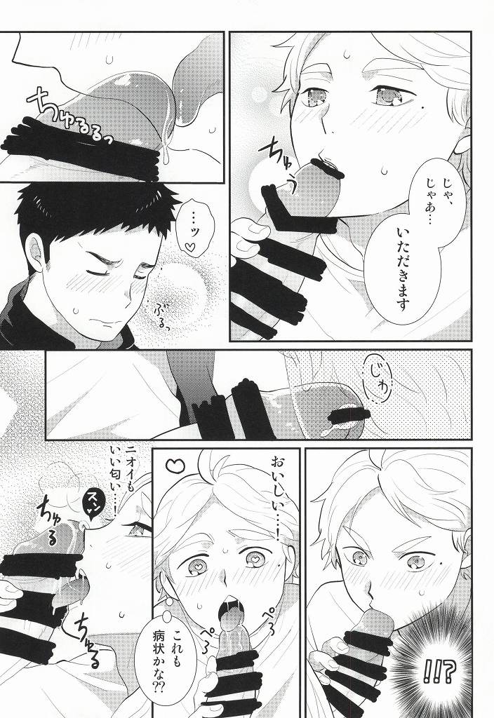Oishii Milk no Shiborikata page 10 full