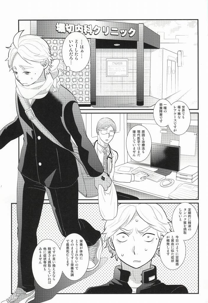 Oishii Milk no Shiborikata page 2 full