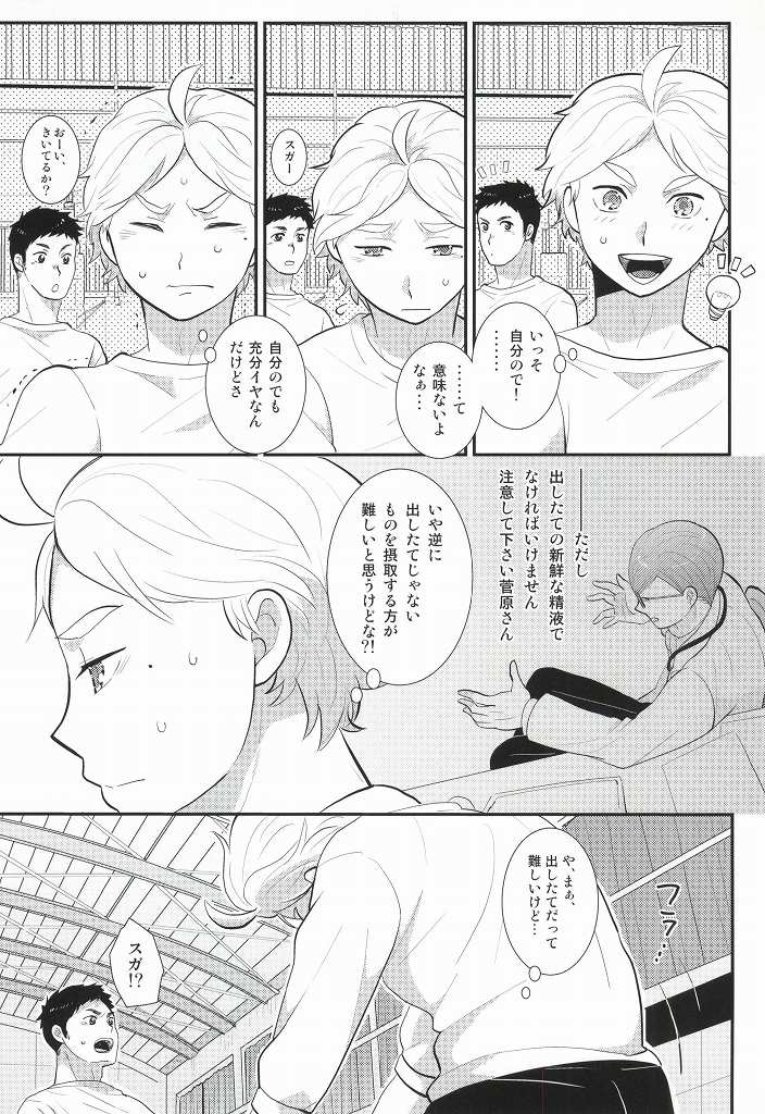 Oishii Milk no Shiborikata page 4 full