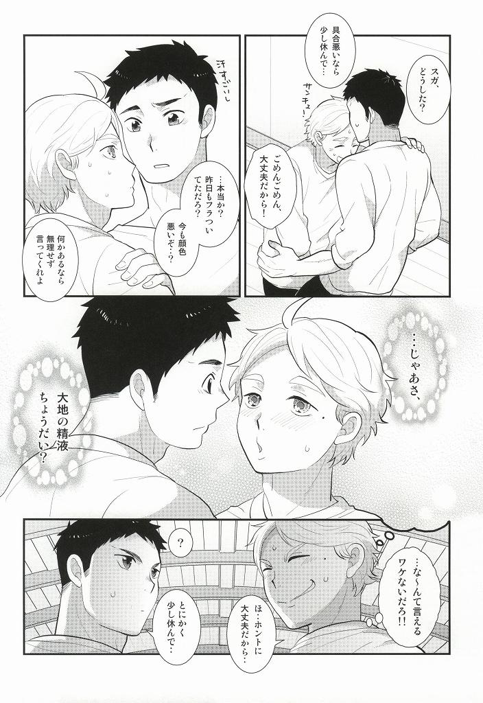 Oishii Milk no Shiborikata page 5 full