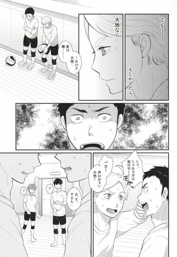 Oishii Milk no Shiborikata page 6 full