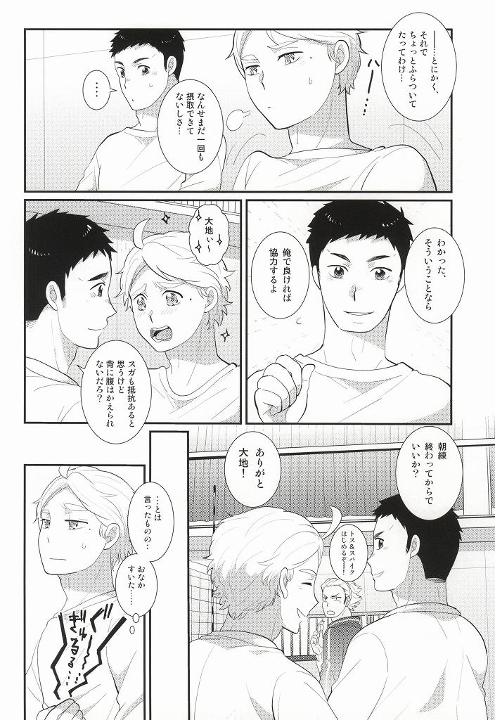 Oishii Milk no Shiborikata page 7 full