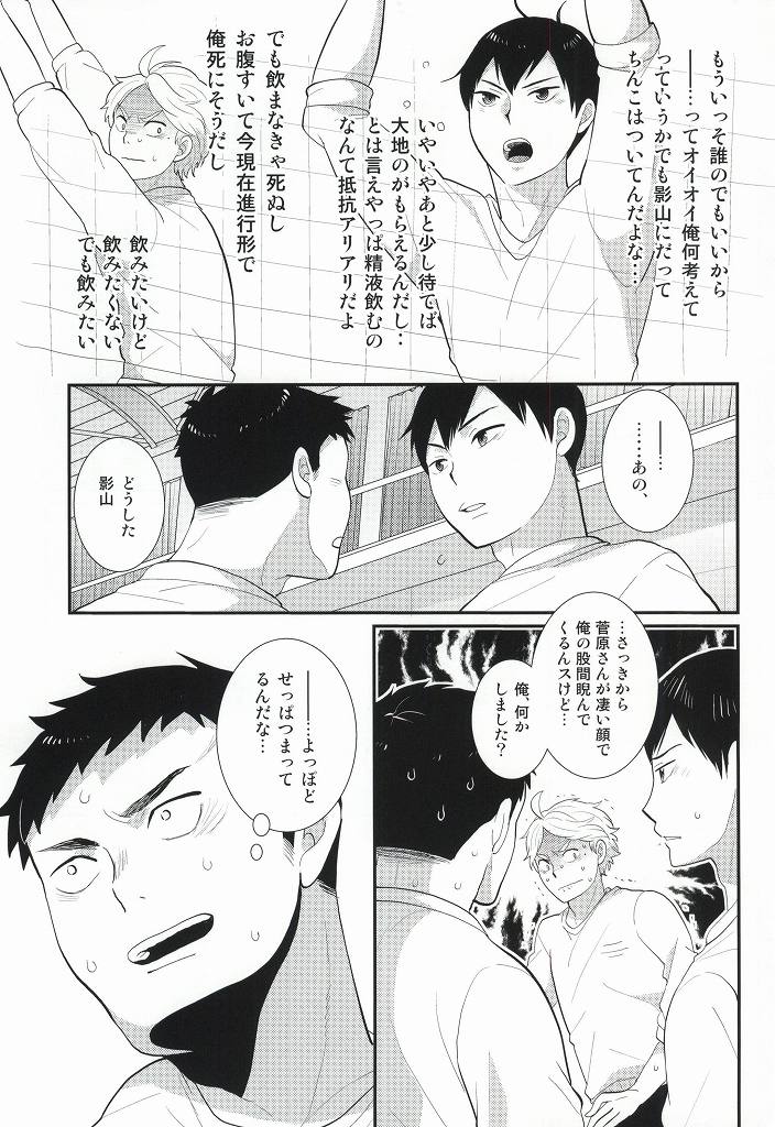 Oishii Milk no Shiborikata page 8 full