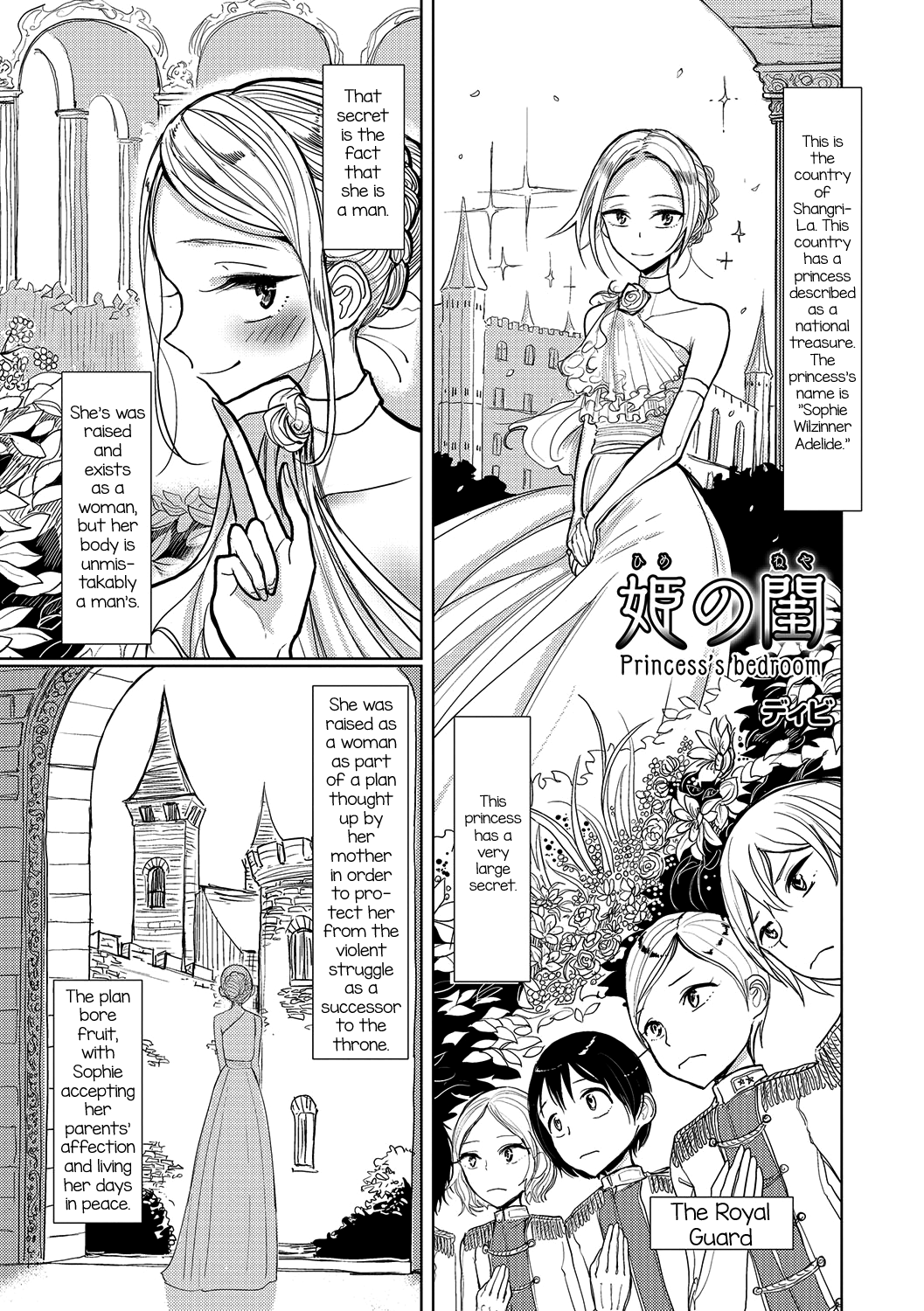 Hime no Neya - Princess's Bedroom page 1 full