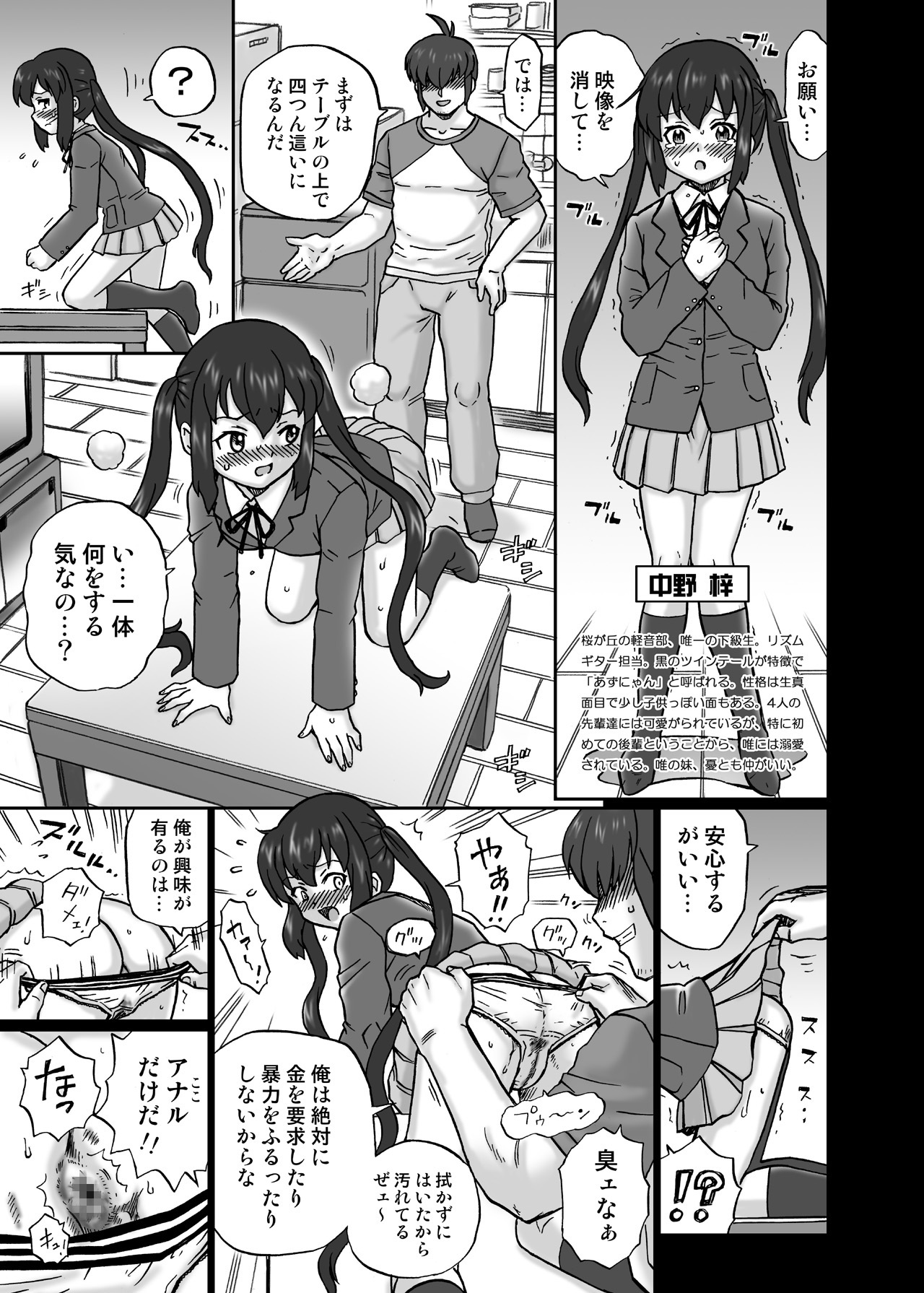 "K-On!!" Anal & Suka Toro Sakuhinshuu 1 Nakano Azusa Hen page 6 full