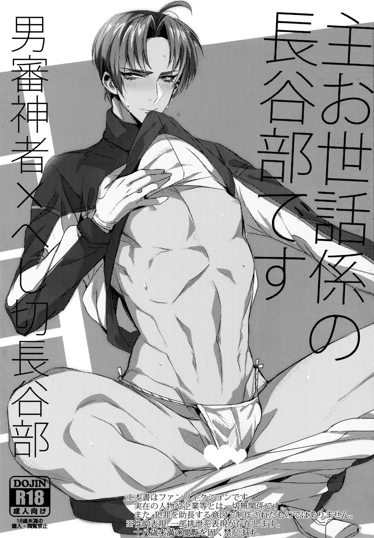 Shu Osewa Gakari no Hasebe Desu page 2 full